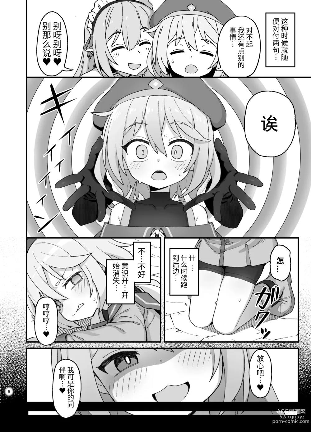 Page 7 of doujinshi Kakyuu Majutsushi, Inmon ni Somaru