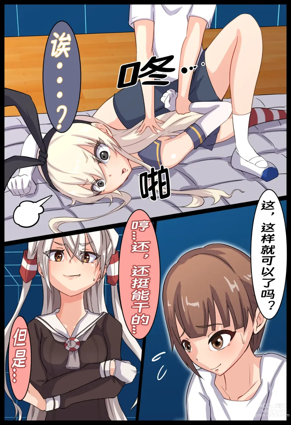 Page 5 of doujinshi 正太提督搔痒榨精地狱