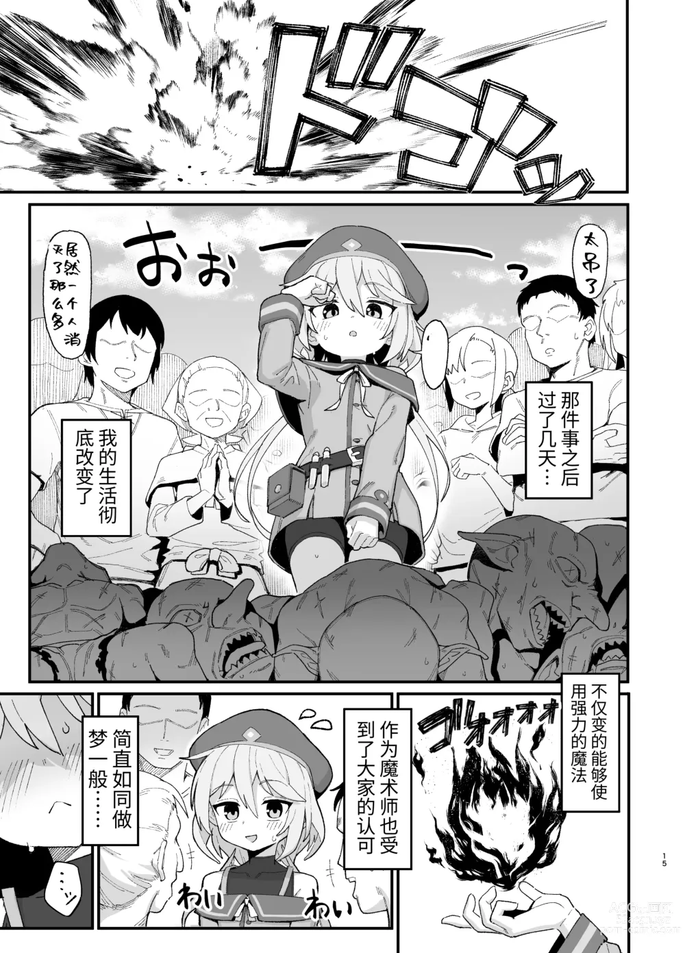 Page 14 of doujinshi Kakyuu Majutsushi, Inmon ni Somaru