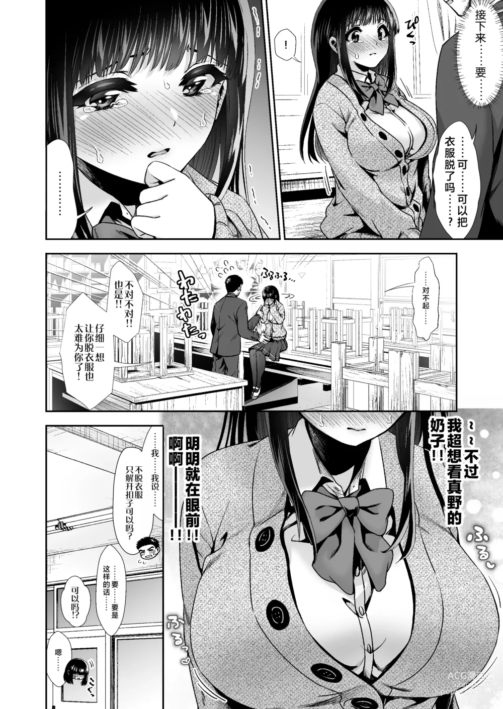 Page 4 of doujinshi Pure na Jimiko #0 Kimi to, Hajimete. -Pure na Jimiko no Himegoto- Episode 2