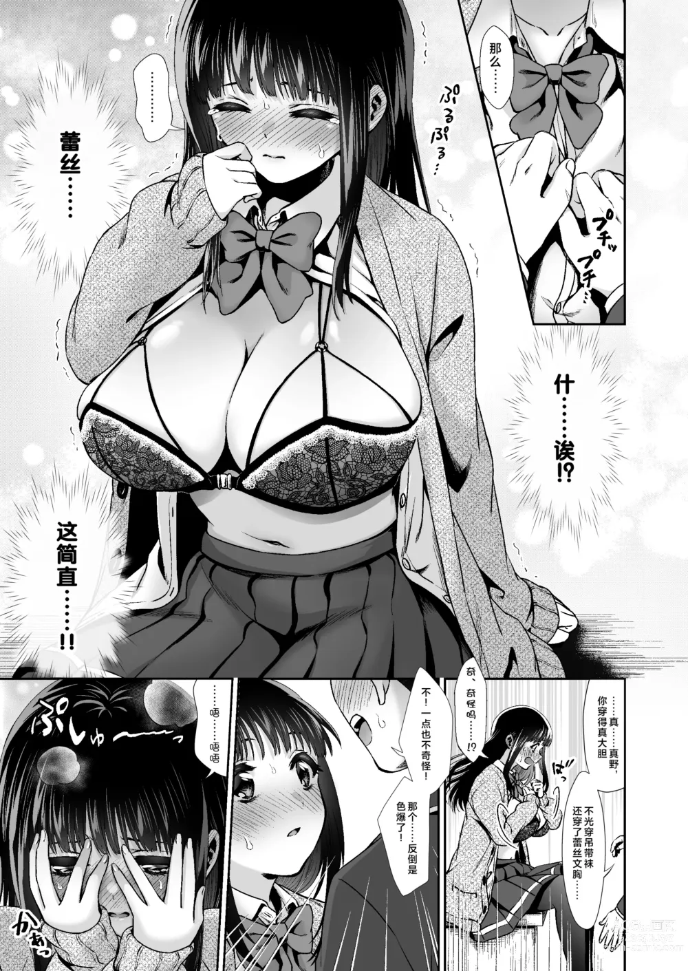 Page 5 of doujinshi Pure na Jimiko #0 Kimi to, Hajimete. -Pure na Jimiko no Himegoto- Episode 2
