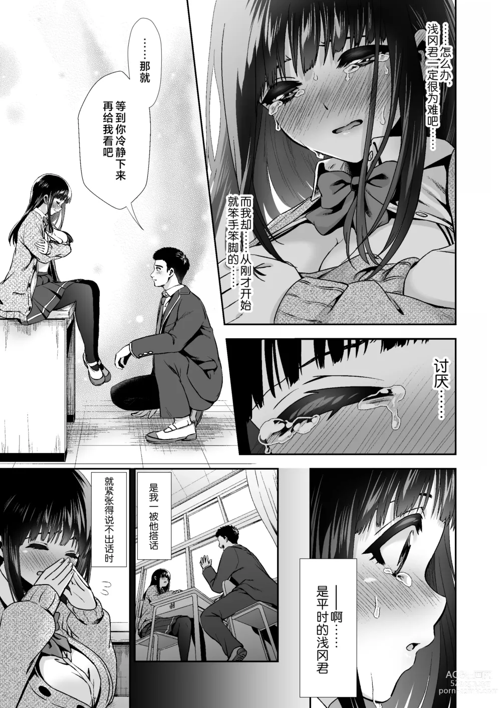 Page 7 of doujinshi Pure na Jimiko #0 Kimi to, Hajimete. -Pure na Jimiko no Himegoto- Episode 2