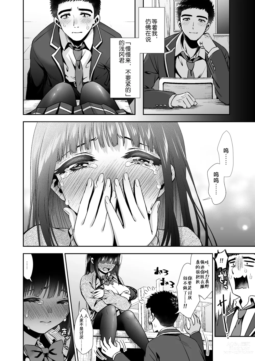 Page 8 of doujinshi Pure na Jimiko #0 Kimi to, Hajimete. -Pure na Jimiko no Himegoto- Episode 2