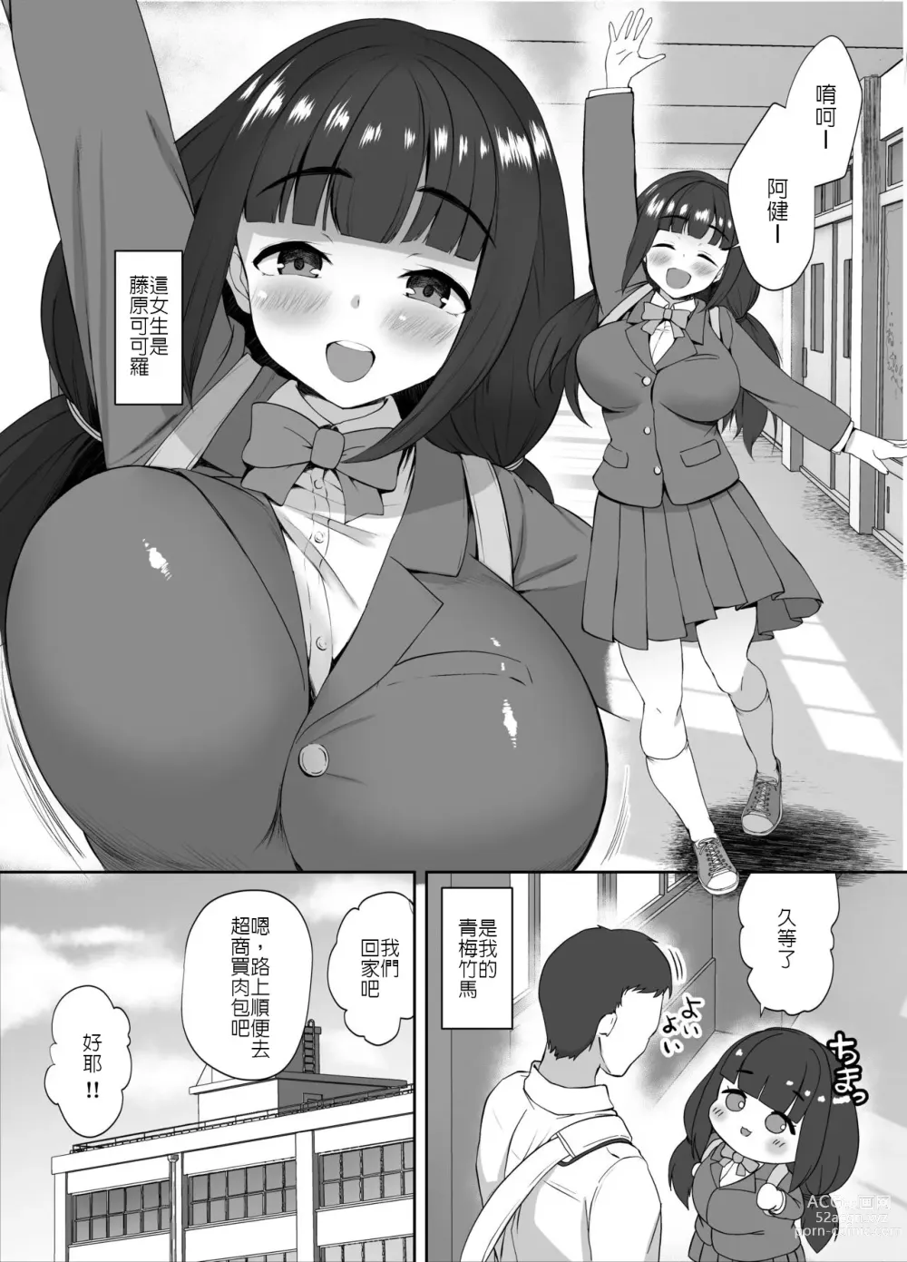 Page 2 of doujinshi 我那純潔又開朗的青梅竹馬變成了家教老師專屬的雌性
