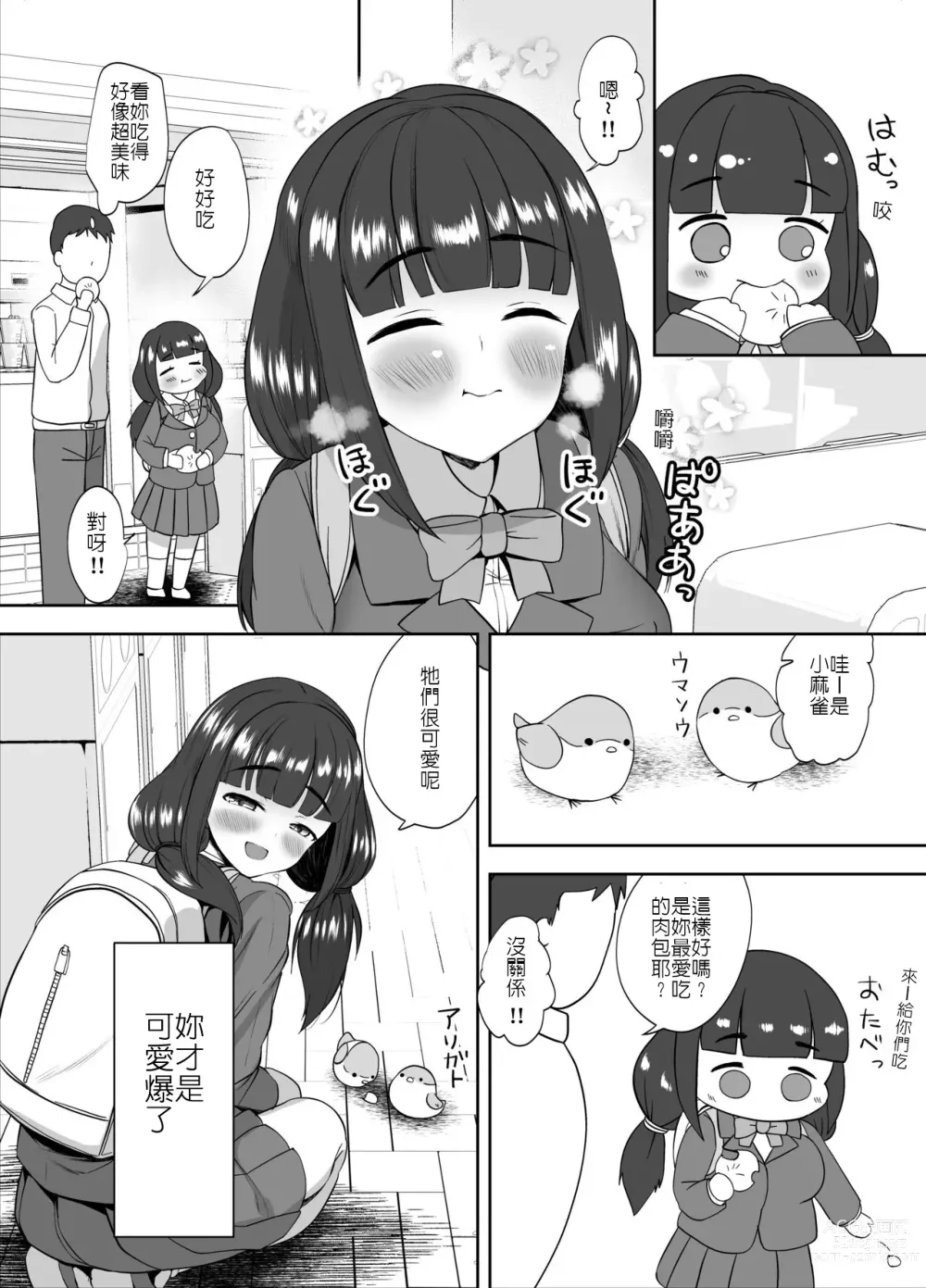 Page 3 of doujinshi 我那純潔又開朗的青梅竹馬變成了家教老師專屬的雌性