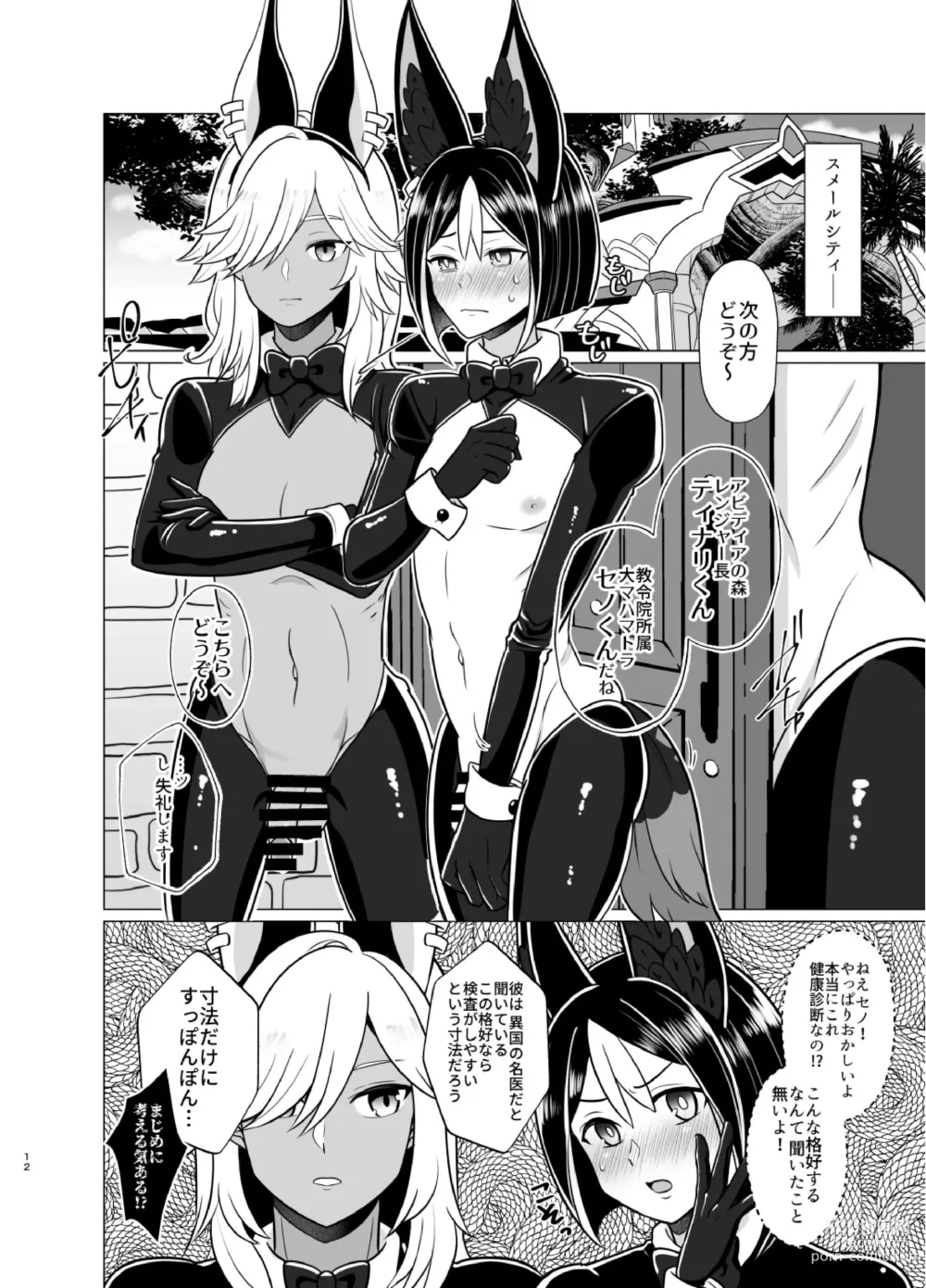 Page 11 of doujinshi Honto ni Atta!? Saimin Sei Ibutsu 2