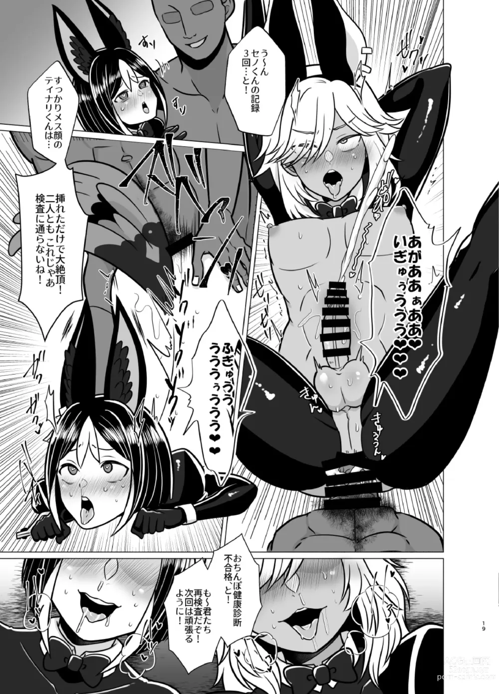 Page 18 of doujinshi Honto ni Atta!? Saimin Sei Ibutsu 2