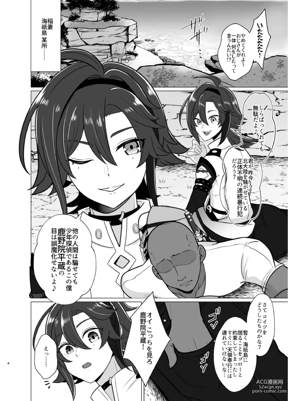 Page 3 of doujinshi Honto ni Atta!? Saimin Sei Ibutsu 2