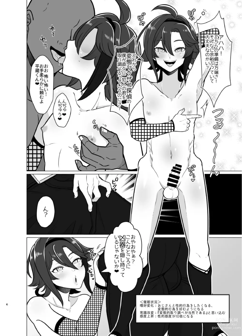 Page 5 of doujinshi Honto ni Atta!? Saimin Sei Ibutsu 2
