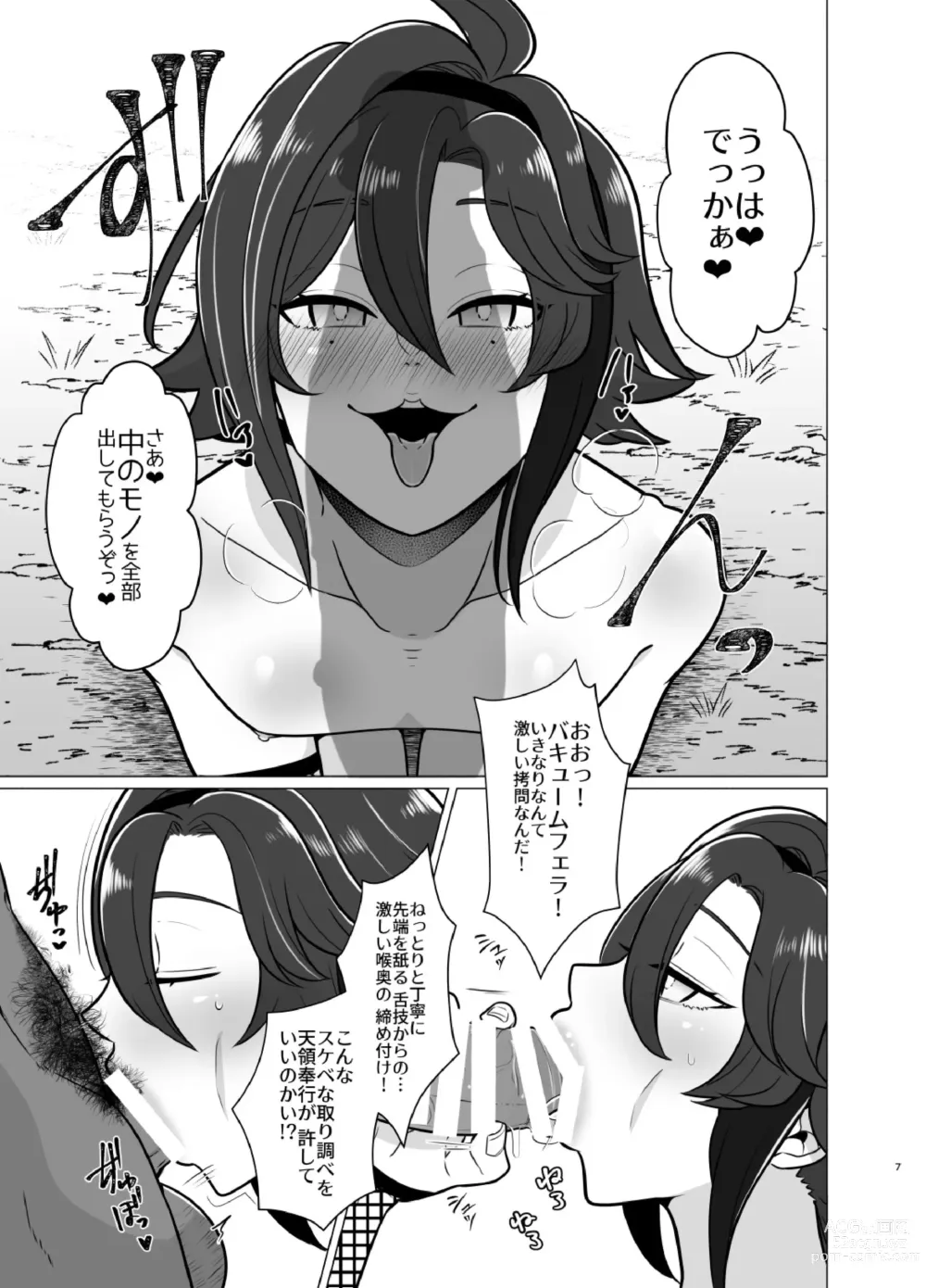 Page 6 of doujinshi Honto ni Atta!? Saimin Sei Ibutsu 2