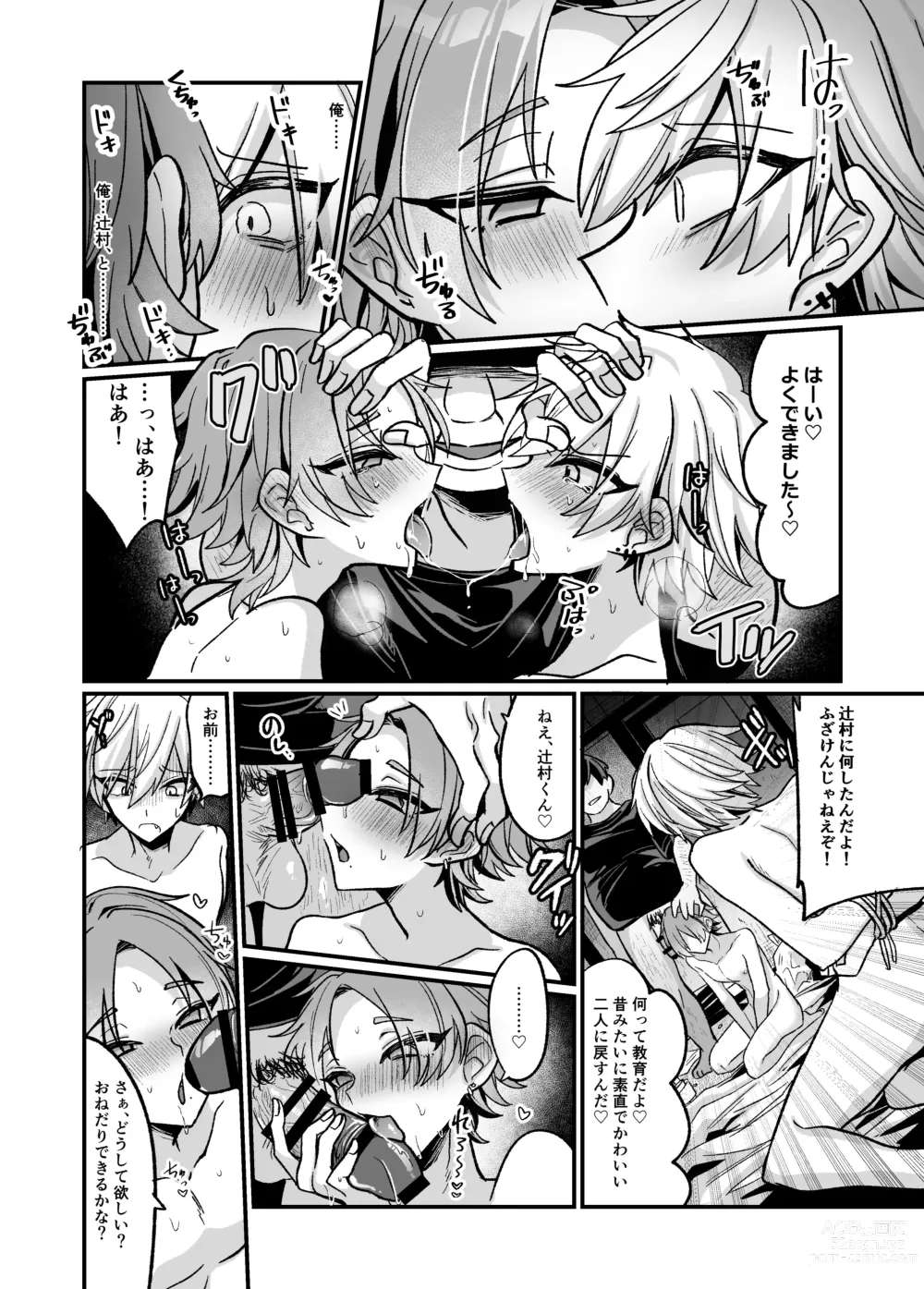 Page 8 of doujinshi Oji-san ga Nakayoshi Osananajimi  o Saimin Appli  de Kotteri Kyouiku suru Hon