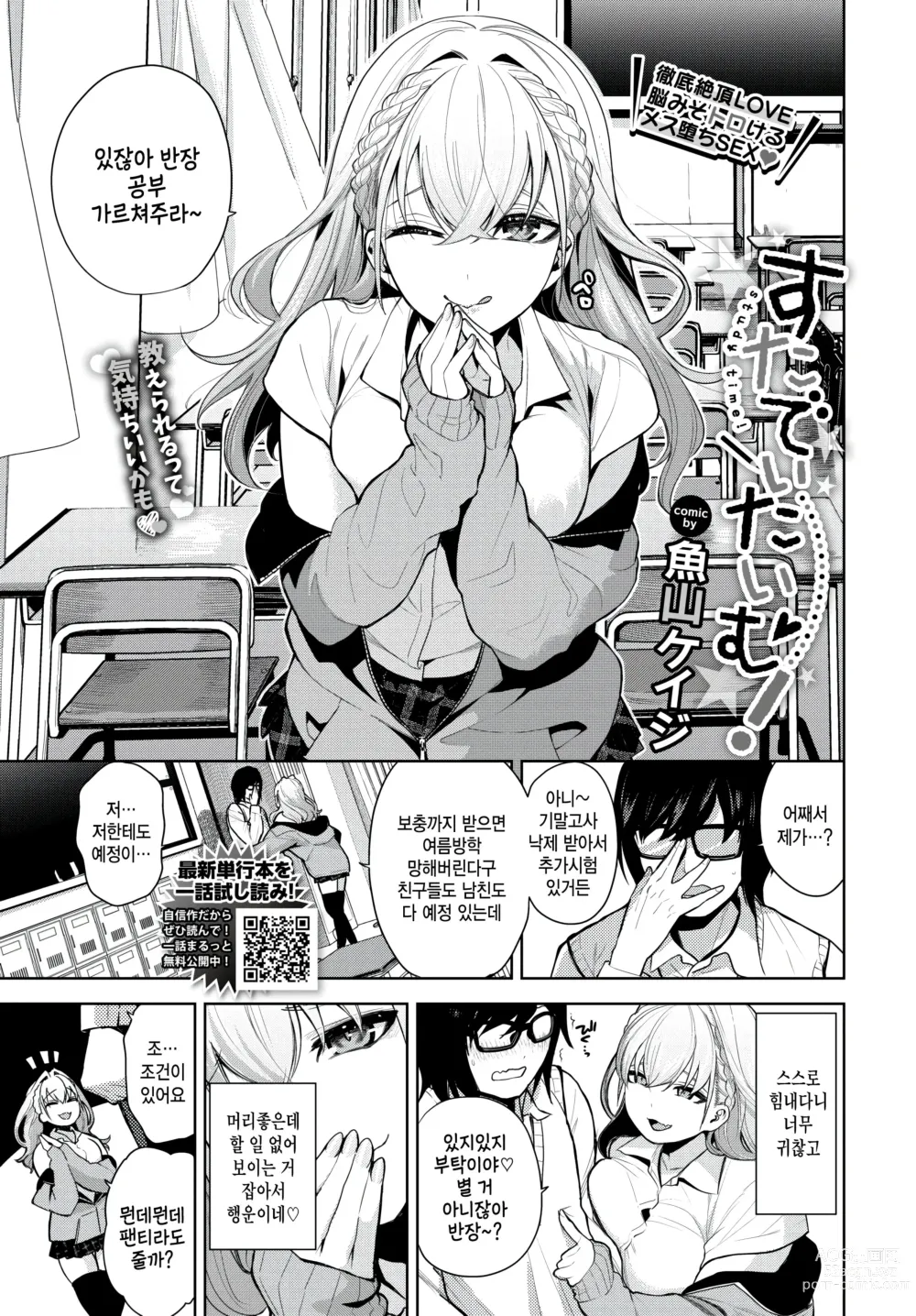 Page 1 of manga study time!