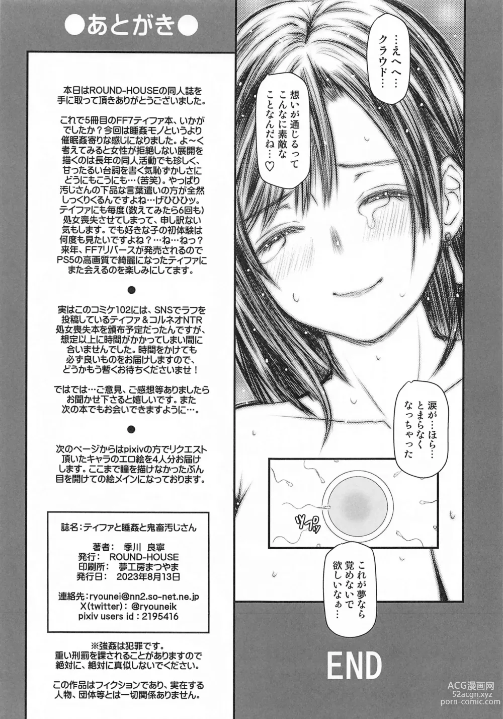 Page 11 of doujinshi Tifa to Suikan to Kichiku Oji-san