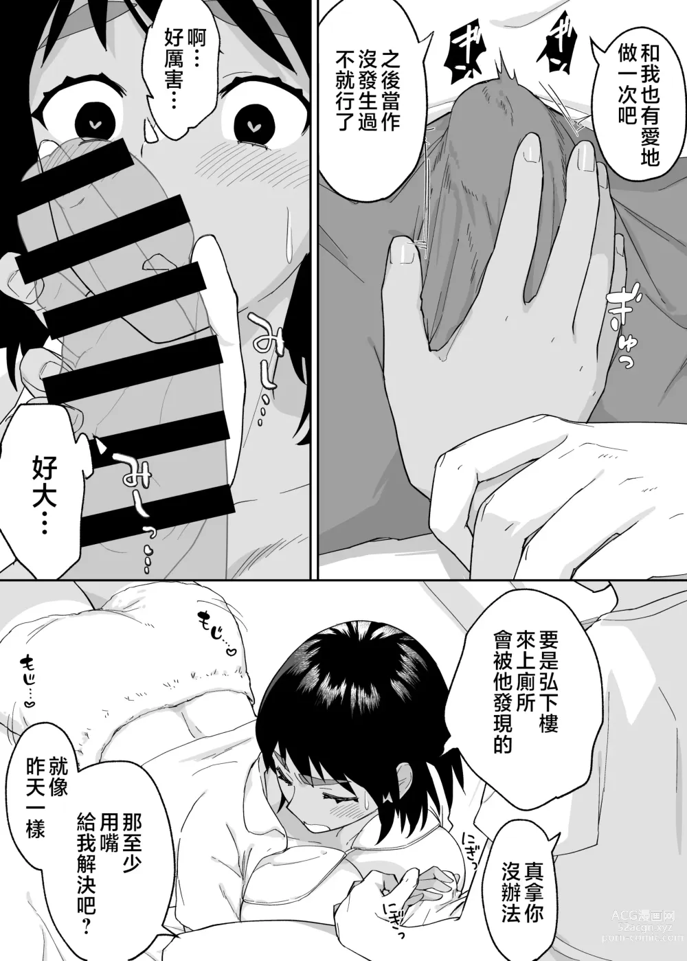 Page 15 of doujinshi Hitotsu Yane no Shita de Kaa-san ga Netorare Teru~Tomo Chin ni Ochita Haha to Sore ni Mezameru Ore 2~