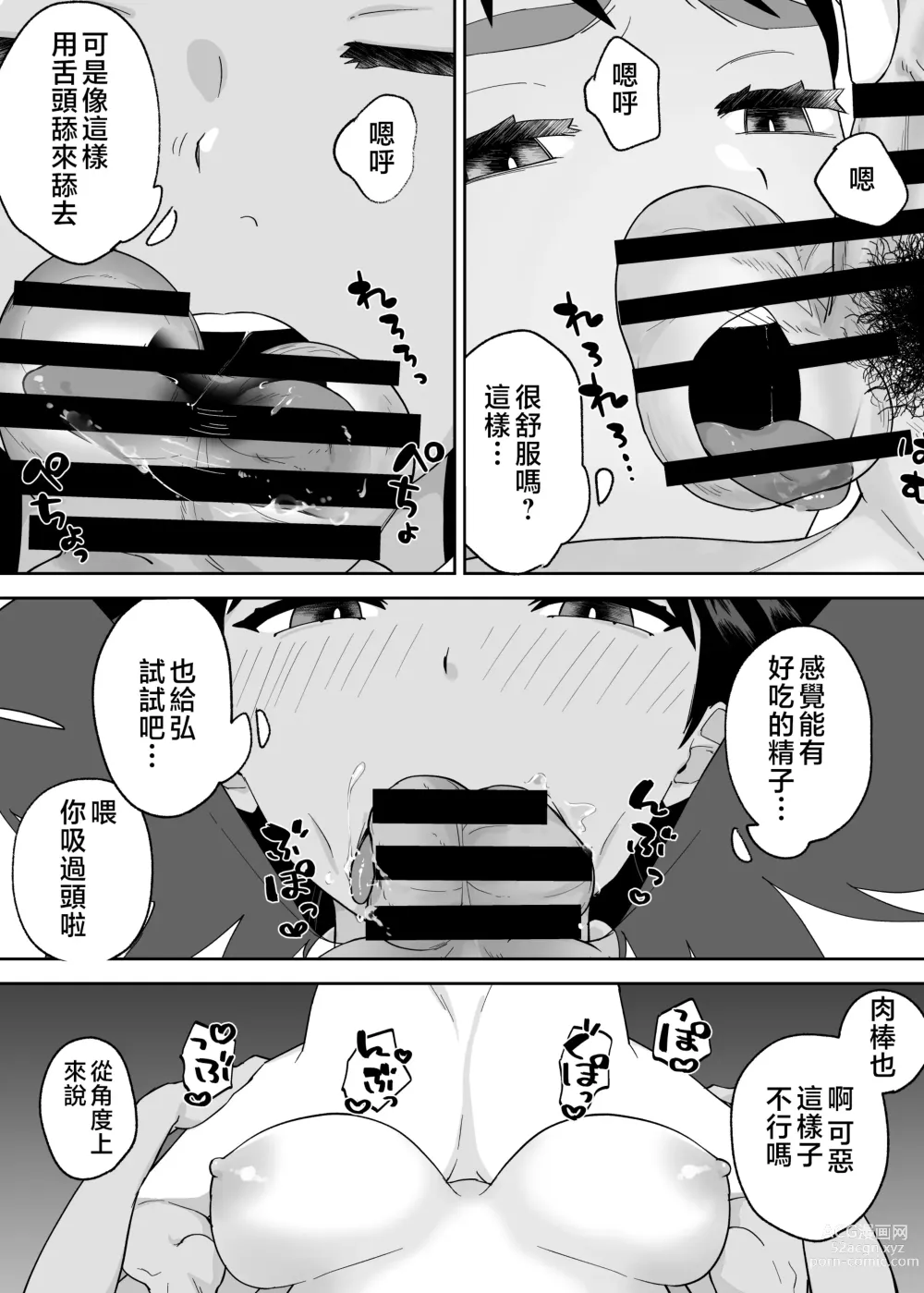 Page 17 of doujinshi Hitotsu Yane no Shita de Kaa-san ga Netorare Teru~Tomo Chin ni Ochita Haha to Sore ni Mezameru Ore 2~