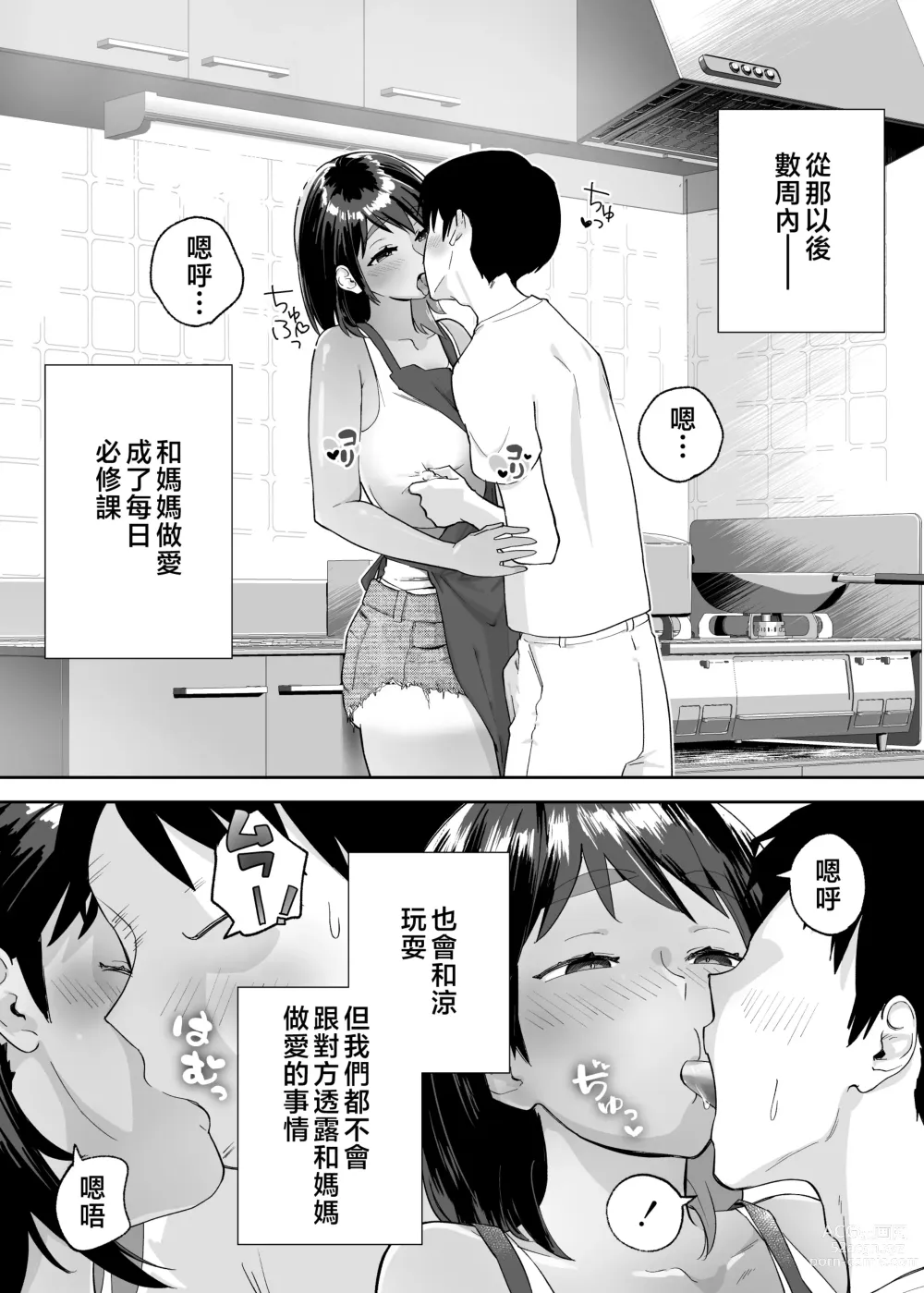 Page 3 of doujinshi Hitotsu Yane no Shita de Kaa-san ga Netorare Teru~Tomo Chin ni Ochita Haha to Sore ni Mezameru Ore 2~