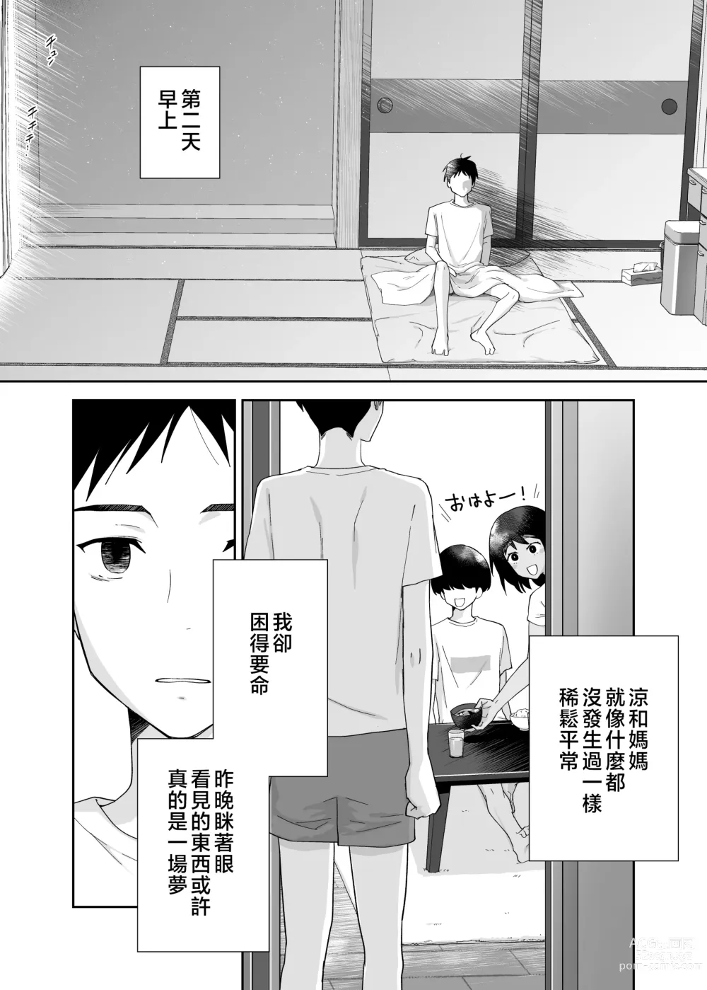 Page 45 of doujinshi Hitotsu Yane no Shita de Kaa-san ga Netorare Teru~Tomo Chin ni Ochita Haha to Sore ni Mezameru Ore 2~