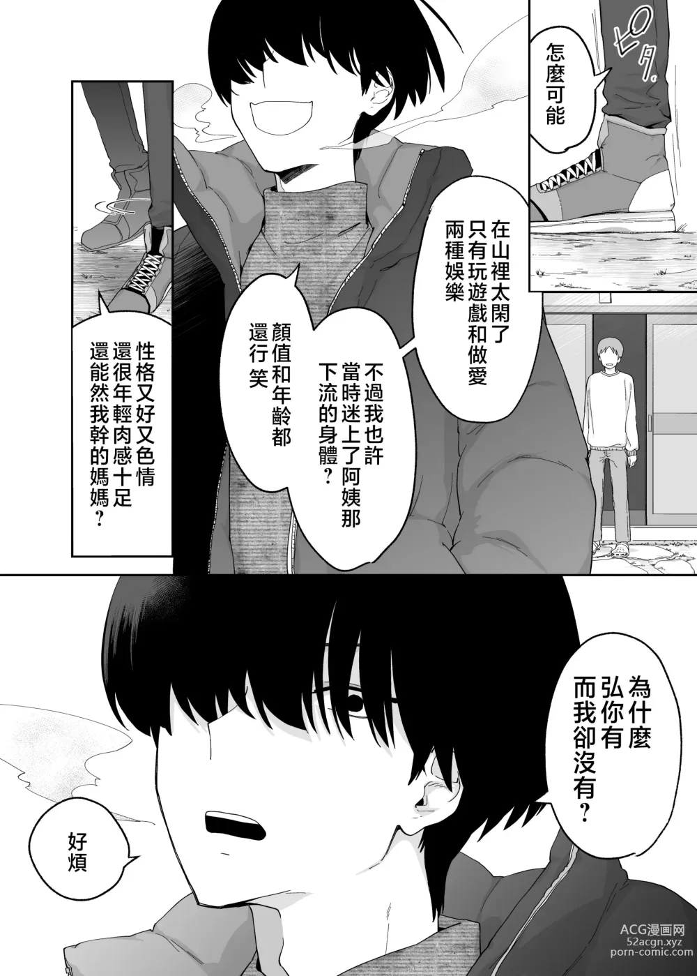 Page 49 of doujinshi Hitotsu Yane no Shita de Kaa-san ga Netorare Teru~Tomo Chin ni Ochita Haha to Sore ni Mezameru Ore 2~