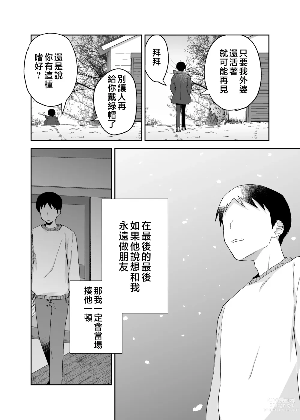 Page 50 of doujinshi Hitotsu Yane no Shita de Kaa-san ga Netorare Teru~Tomo Chin ni Ochita Haha to Sore ni Mezameru Ore 2~