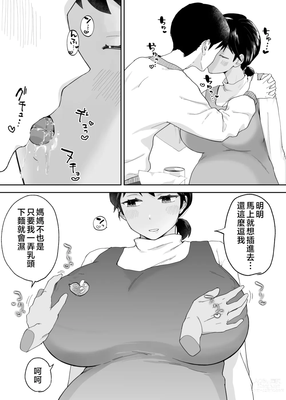 Page 52 of doujinshi Hitotsu Yane no Shita de Kaa-san ga Netorare Teru~Tomo Chin ni Ochita Haha to Sore ni Mezameru Ore 2~