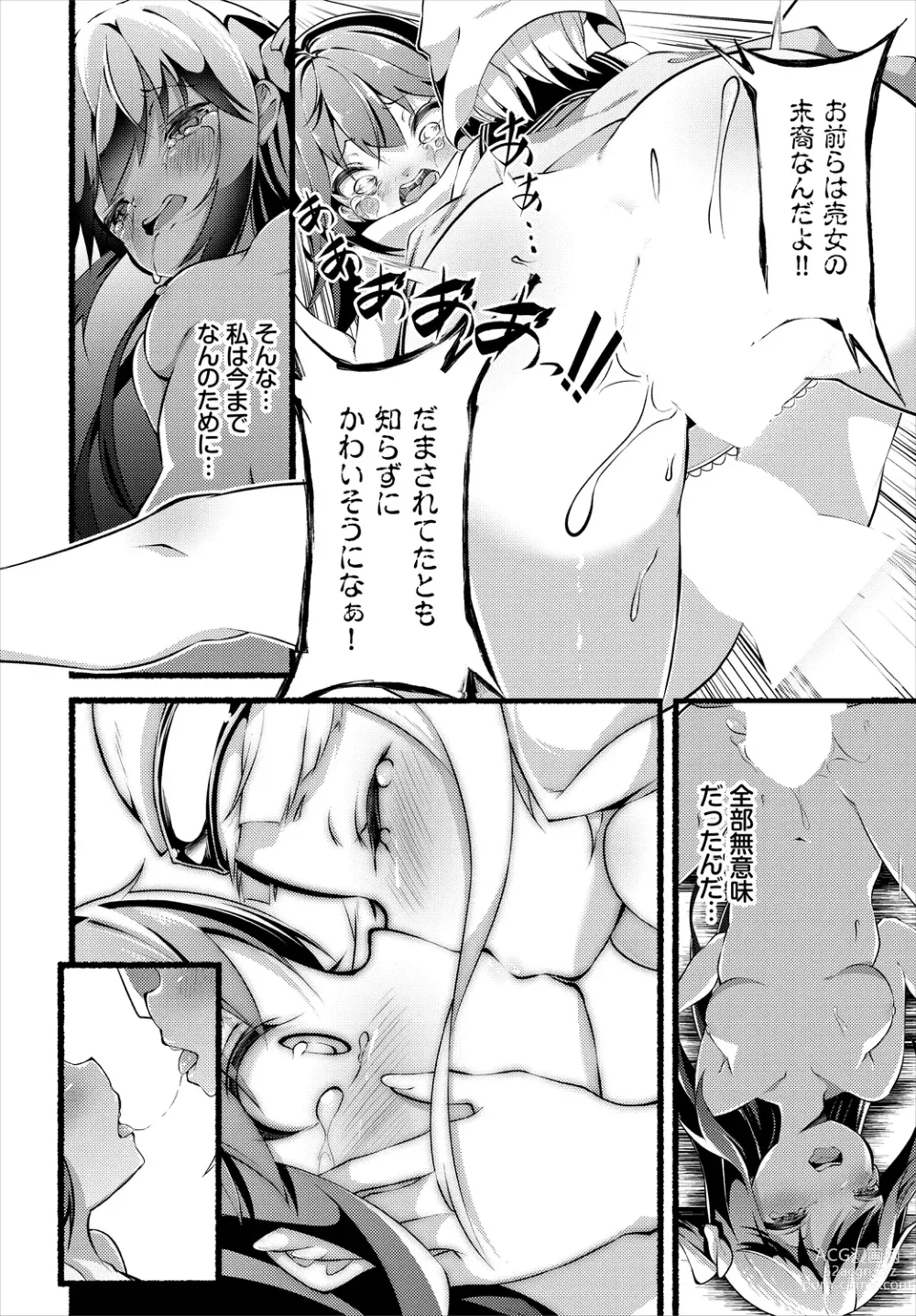 Page 18 of manga INGOKU SADISM