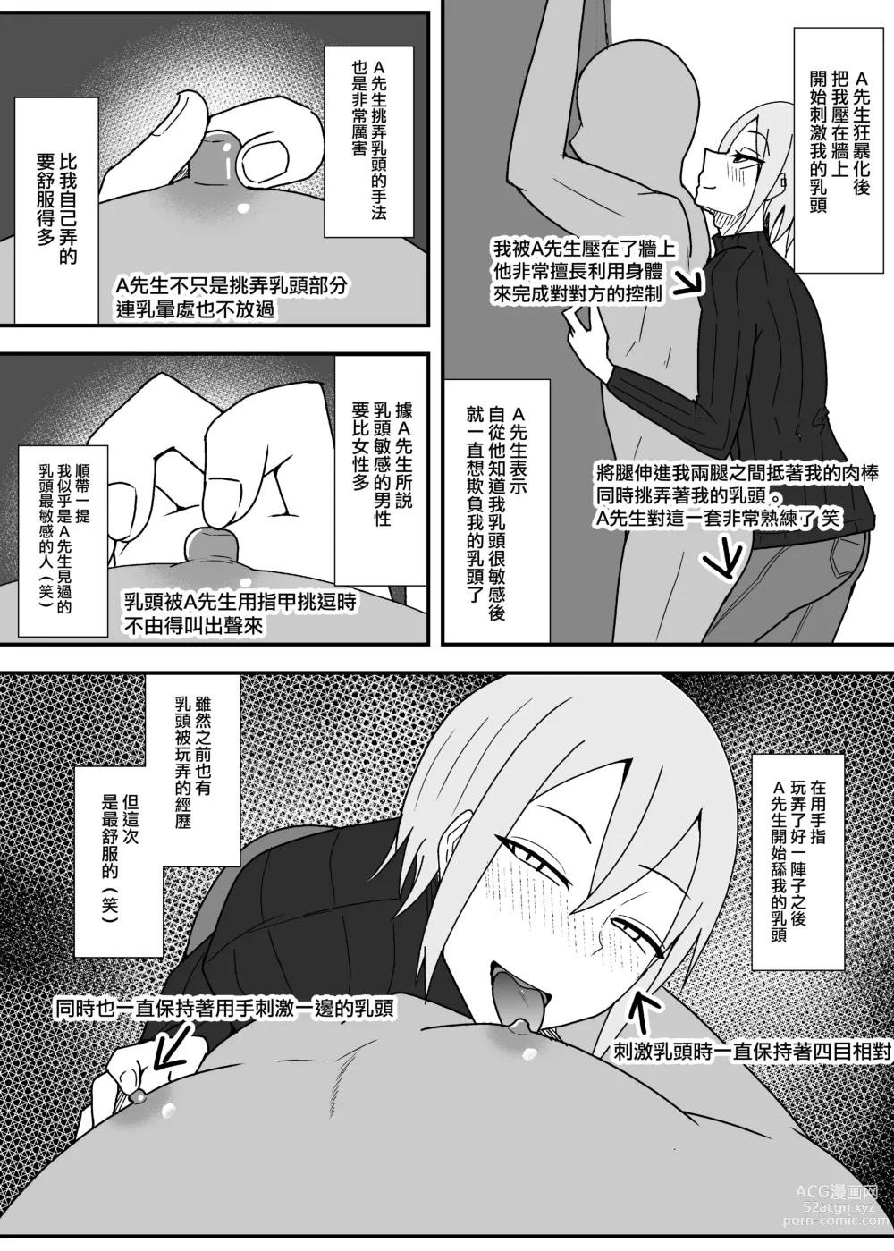 Page 15 of doujinshi Off-Pako Repo Manga Matome Hon 2