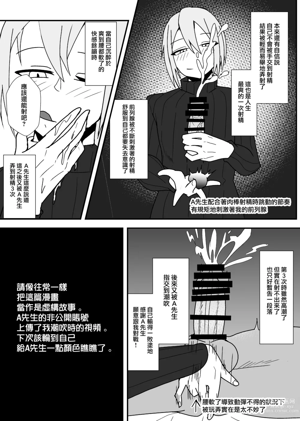 Page 17 of doujinshi Off-Pako Repo Manga Matome Hon 2