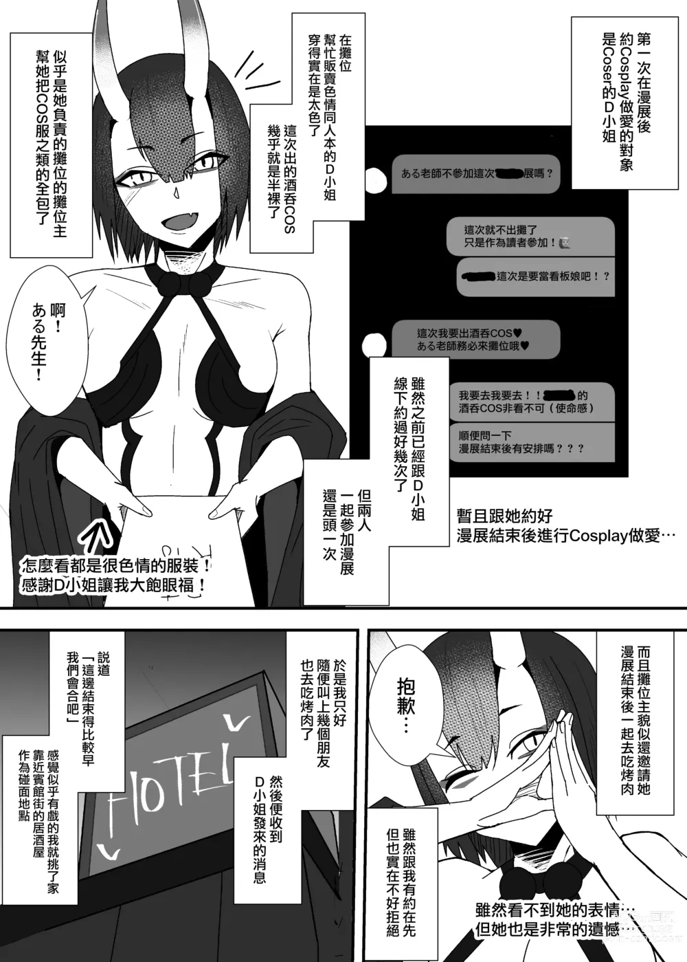 Page 3 of doujinshi Off-Pako Repo Manga Matome Hon 2
