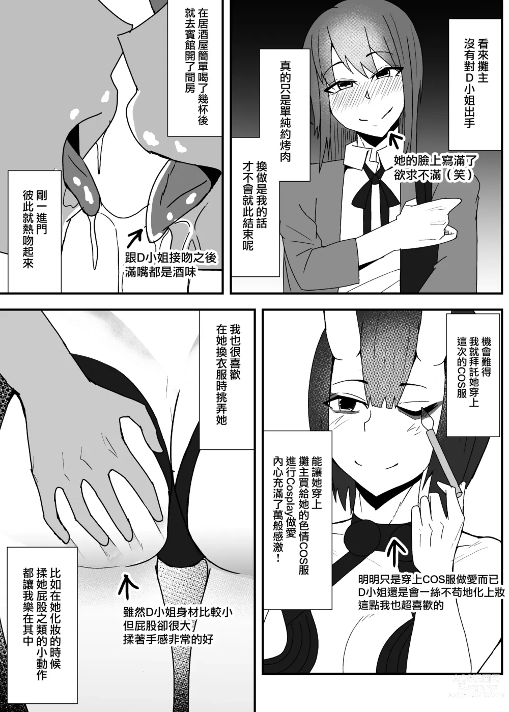 Page 4 of doujinshi Off-Pako Repo Manga Matome Hon 2