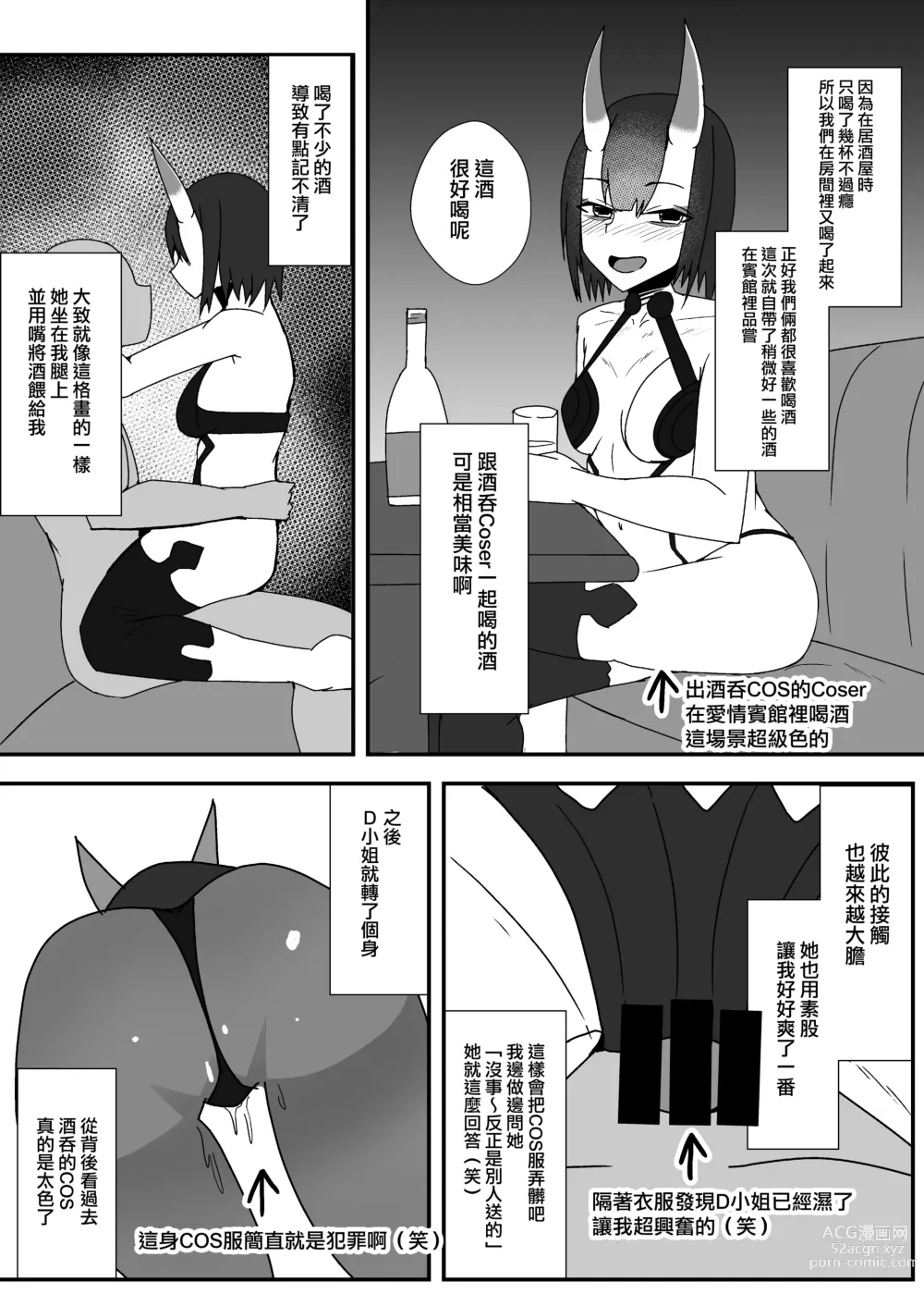 Page 5 of doujinshi Off-Pako Repo Manga Matome Hon 2