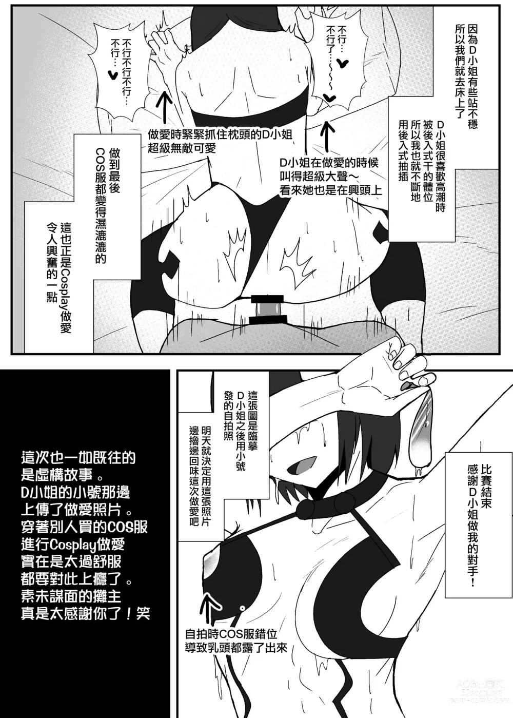 Page 7 of doujinshi Off-Pako Repo Manga Matome Hon 2