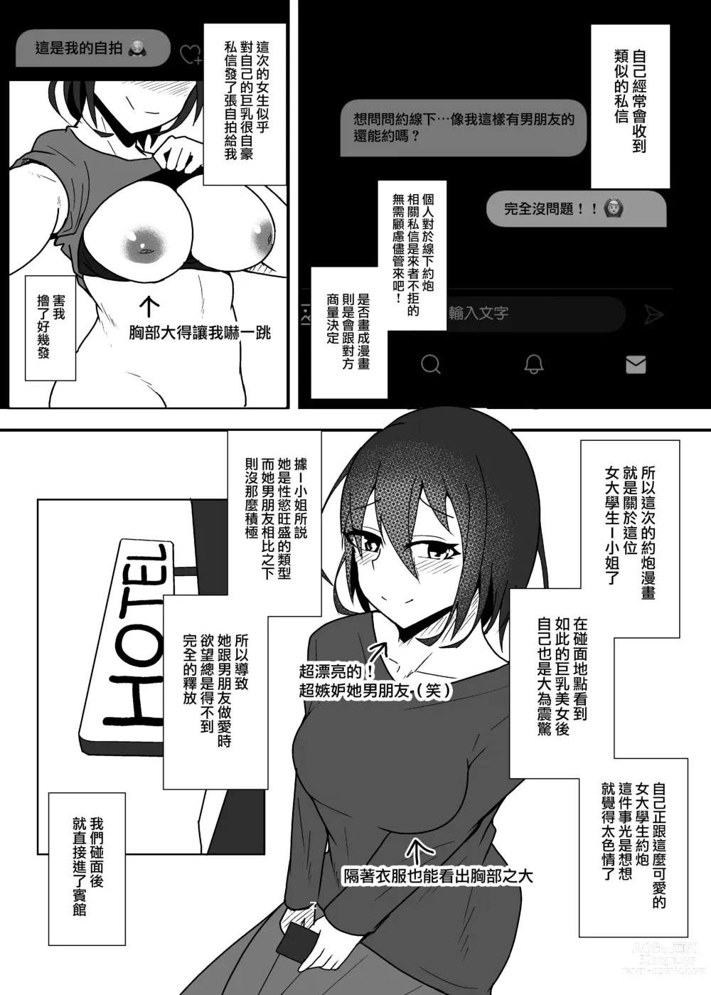 Page 8 of doujinshi Off-Pako Repo Manga Matome Hon 2