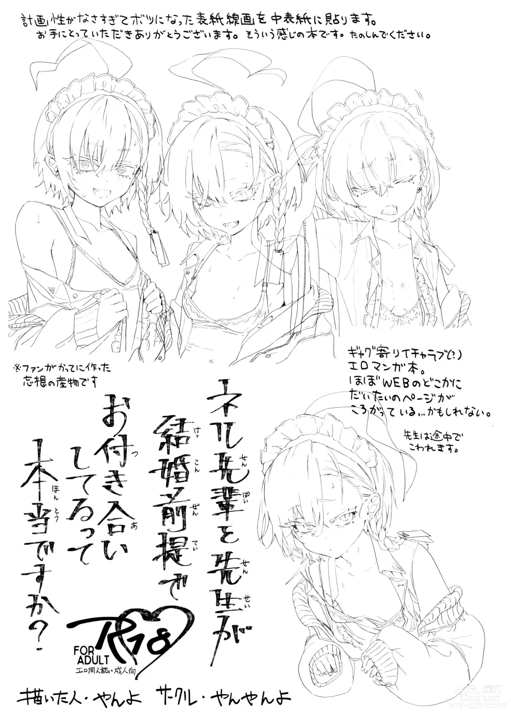 Page 2 of doujinshi 네루 선배와 선생님이 결혼을 전제로 사귀고 있다는 게 정말인가요?