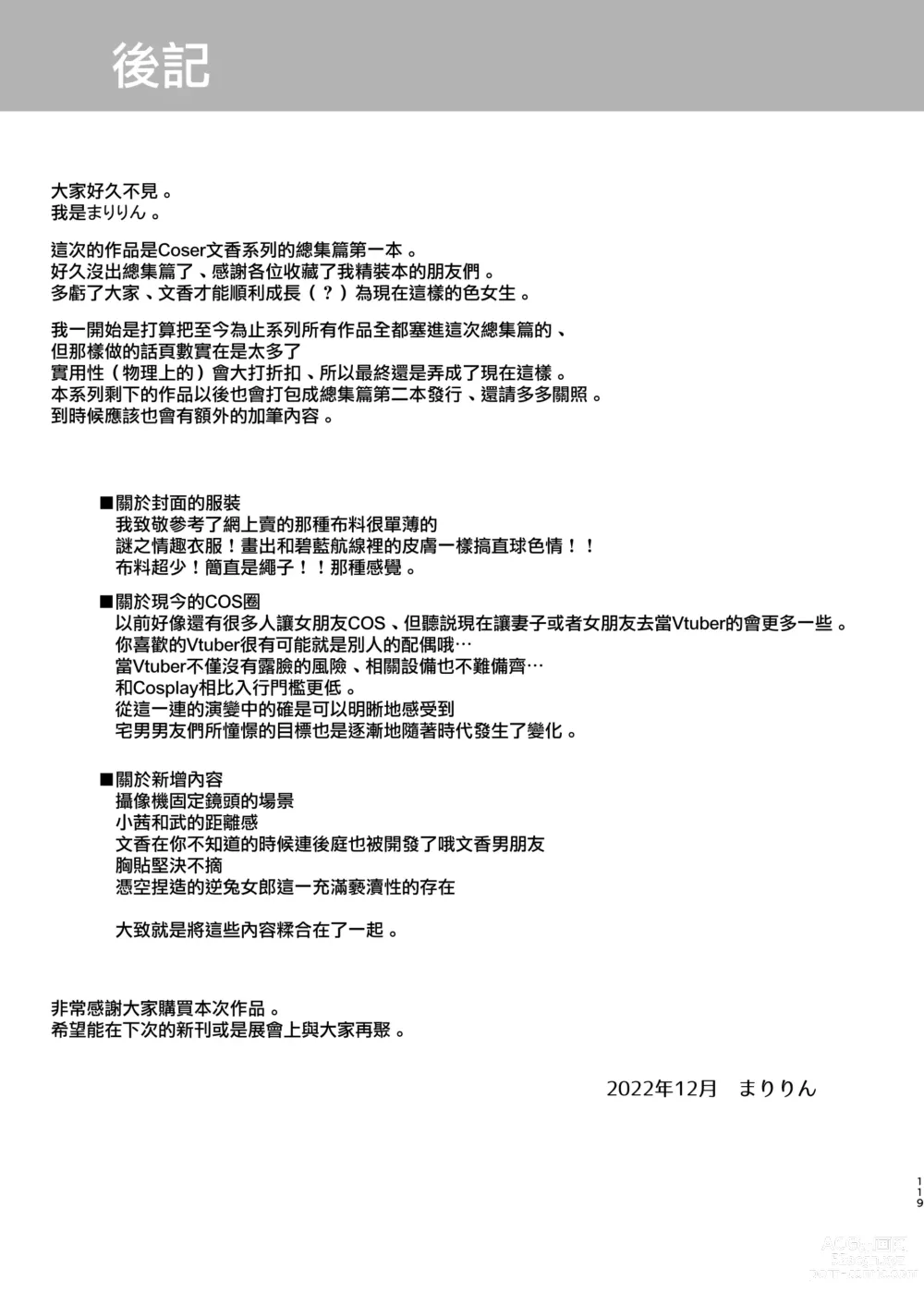 Page 120 of doujinshi Tada no Joshidaisei datta Kanojo ga Chou Ninki Nagachichi Cosplayer ni Naru made ~Cosplayer Fumika Soushuuhen I~