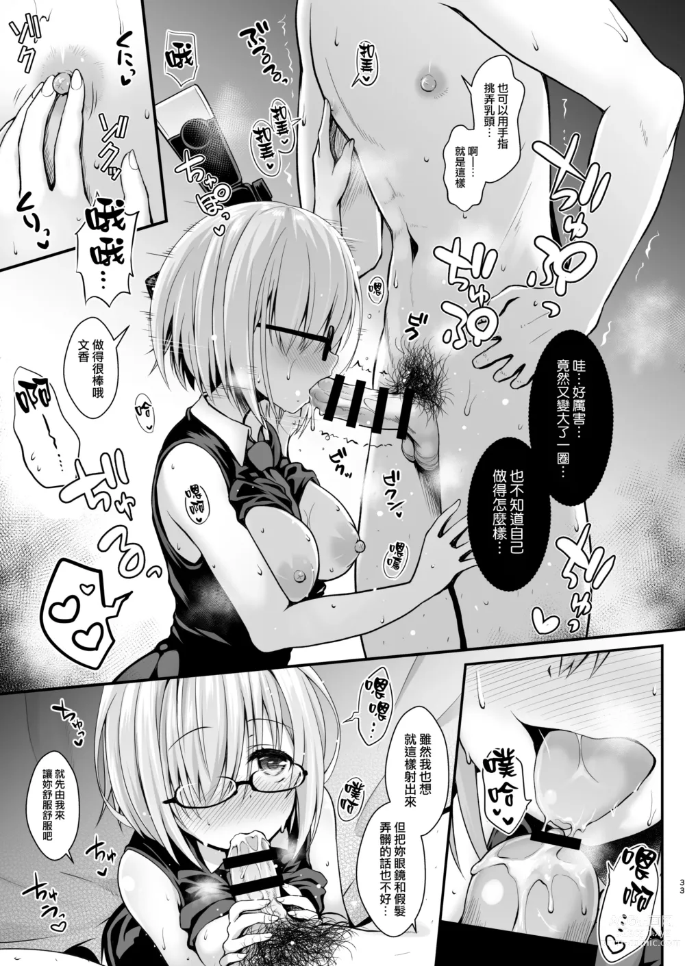 Page 34 of doujinshi Tada no Joshidaisei datta Kanojo ga Chou Ninki Nagachichi Cosplayer ni Naru made ~Cosplayer Fumika Soushuuhen I~