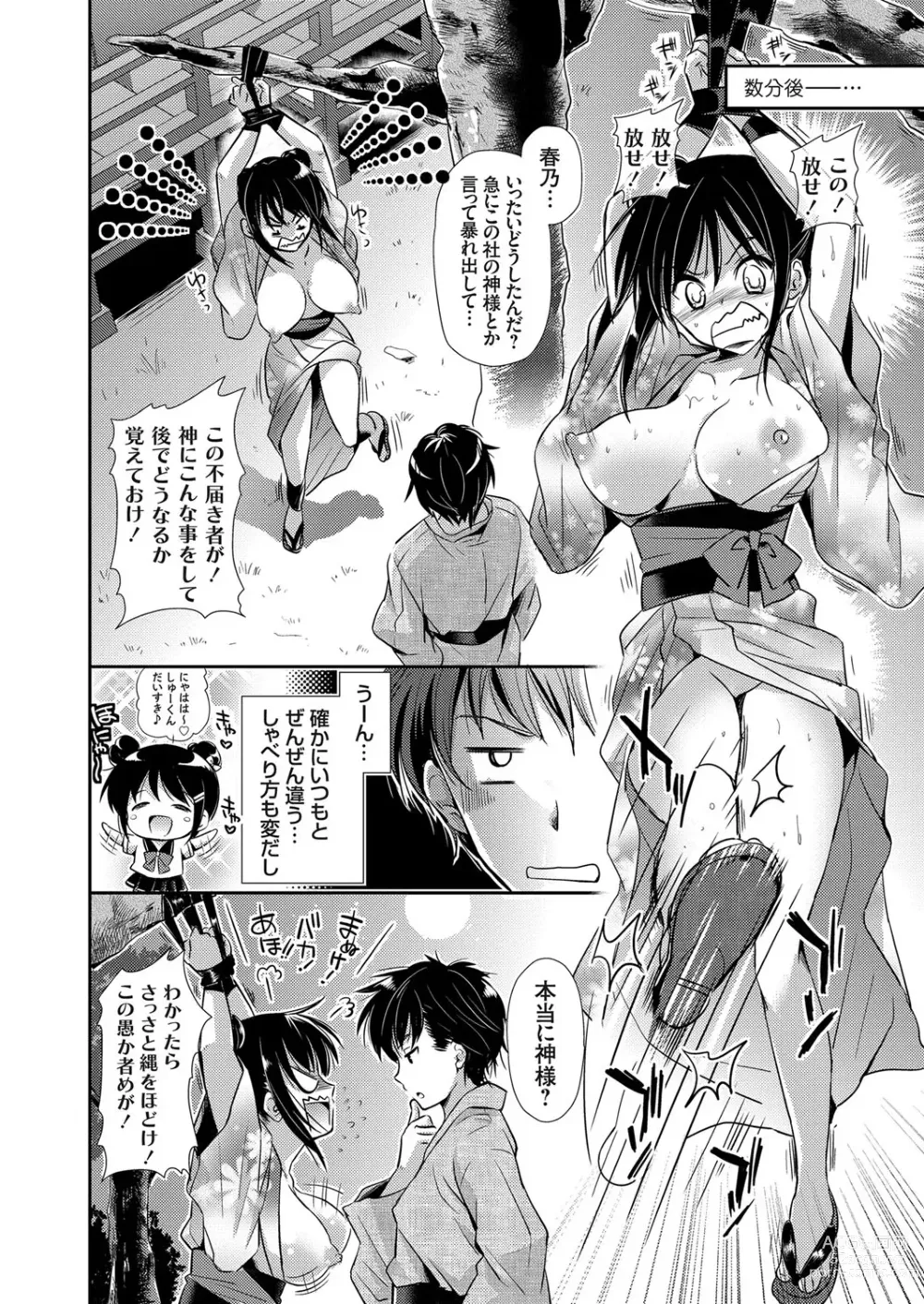 Page 4 of manga Kyonyuu Yukata Kanojo to Kossori Jinja de H Shiteitara...!?