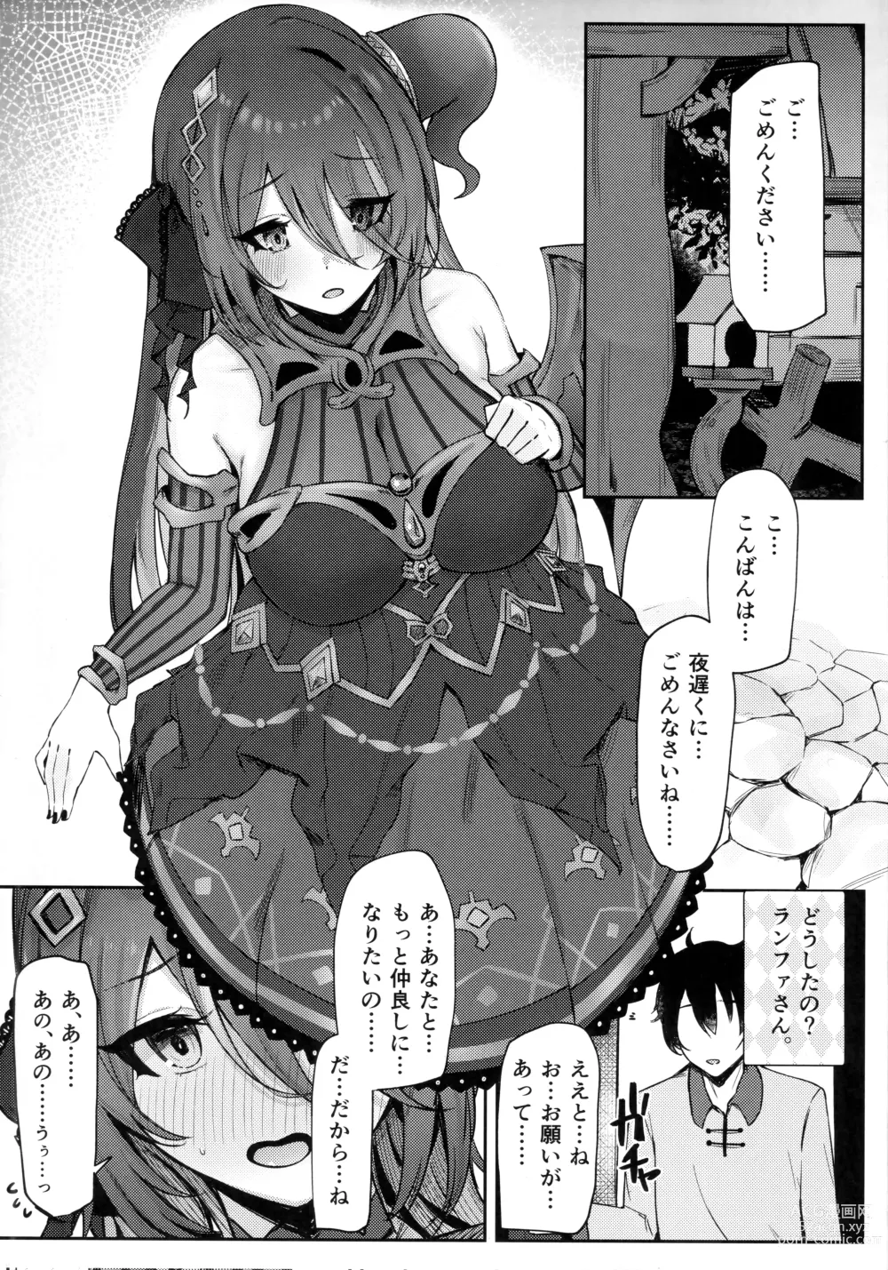 Page 4 of doujinshi Good luck! Ranpha-san!