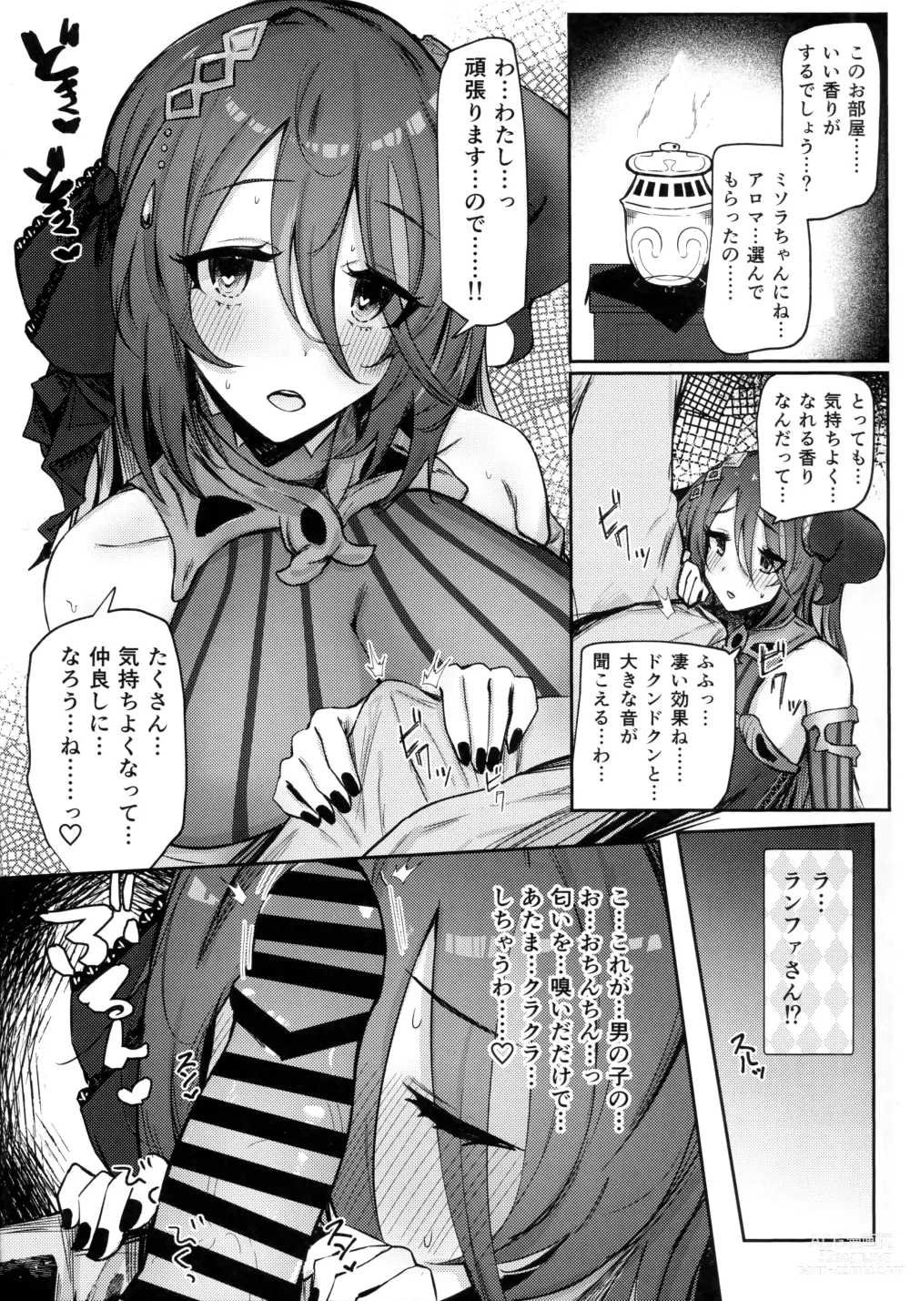 Page 7 of doujinshi Good luck! Ranpha-san!