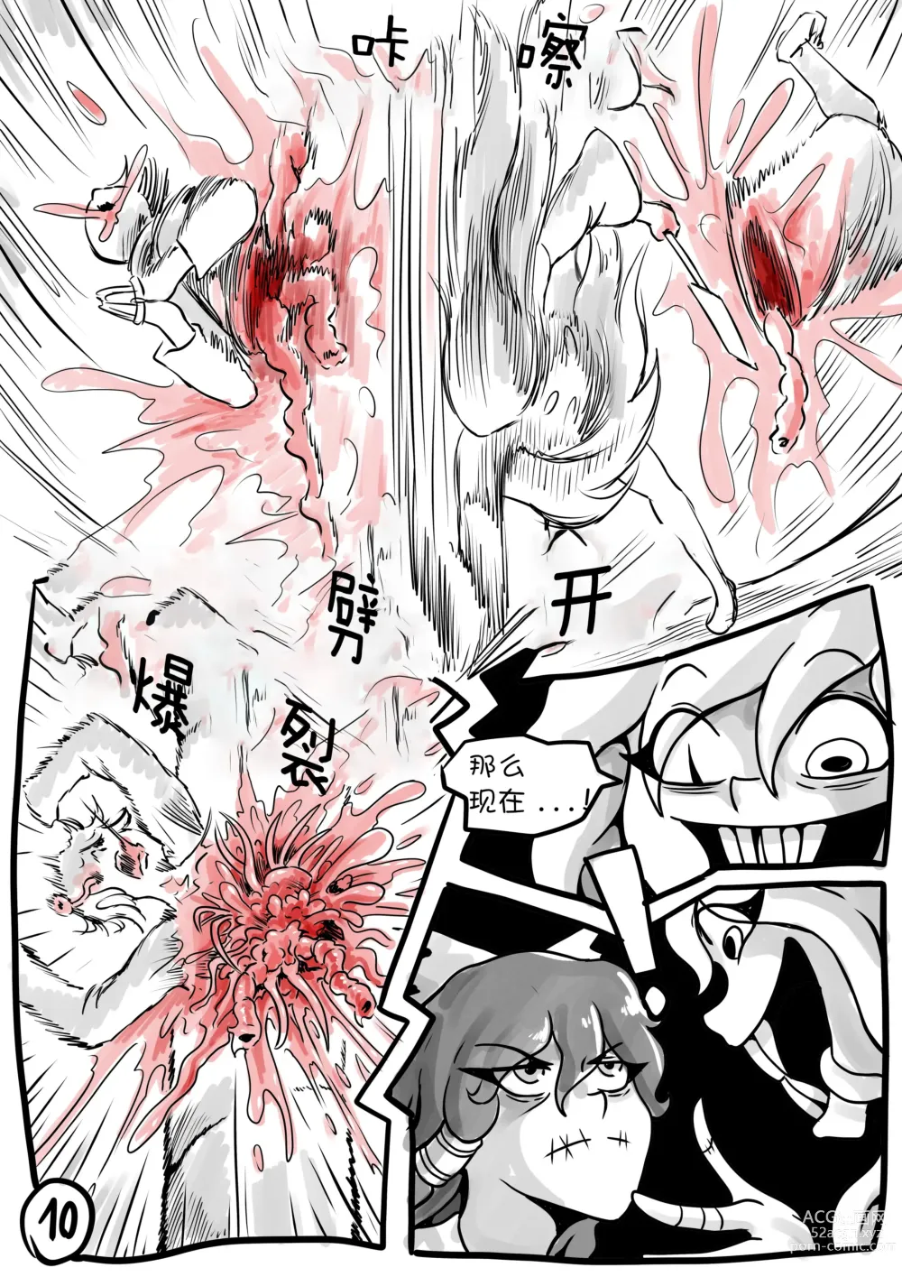 Page 11 of doujinshi Touhou Unknown 东方不为人知第二章（云末汉化组）