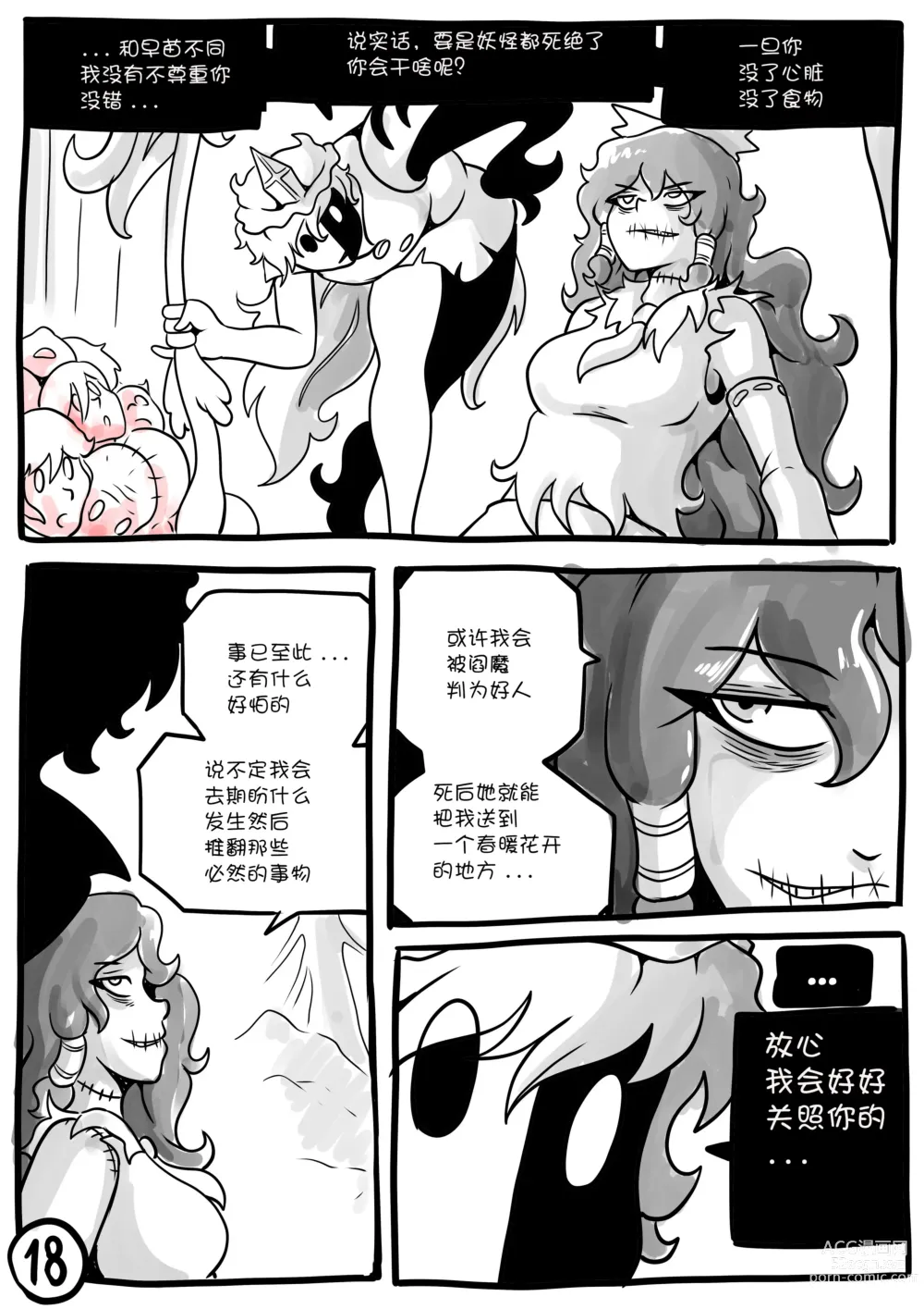 Page 19 of doujinshi Touhou Unknown 东方不为人知第二章（云末汉化组）