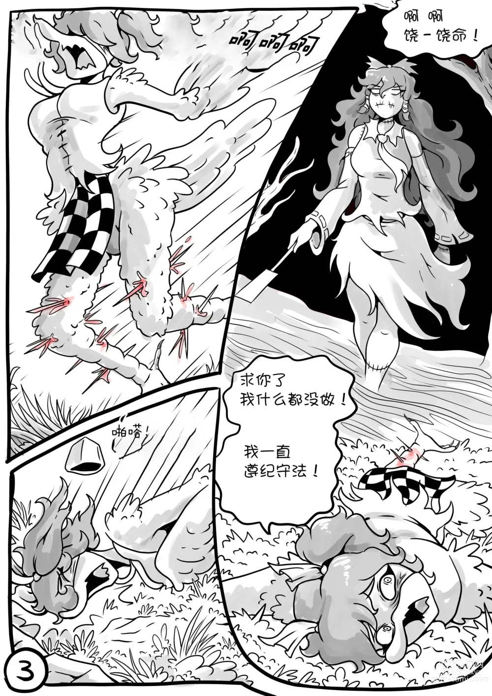 Page 4 of doujinshi Touhou Unknown 东方不为人知第二章（云末汉化组）
