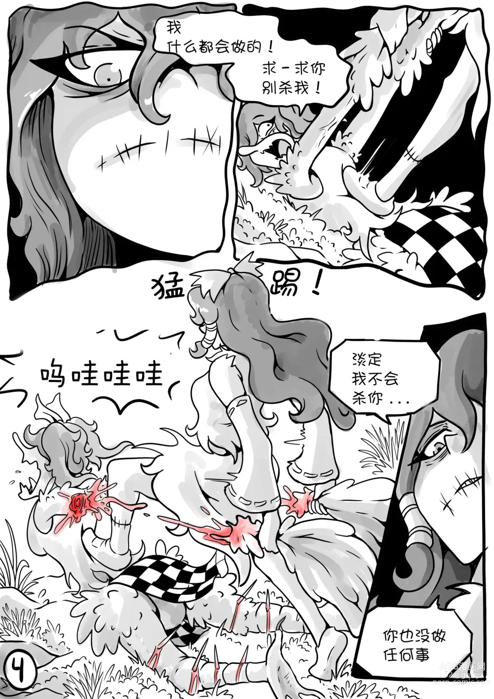 Page 5 of doujinshi Touhou Unknown 东方不为人知第二章（云末汉化组）