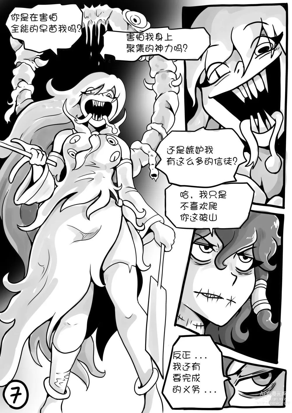 Page 8 of doujinshi Touhou Unknown 东方不为人知第二章（云末汉化组）
