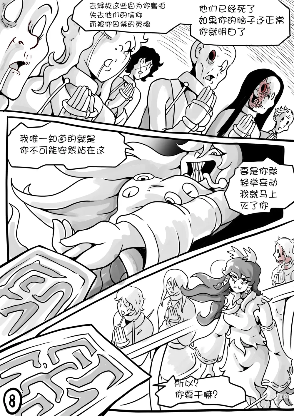 Page 9 of doujinshi Touhou Unknown 东方不为人知第二章（云末汉化组）