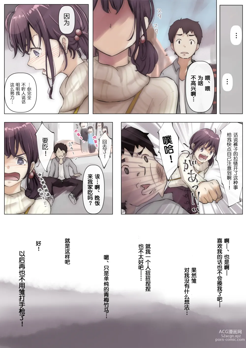 Page 17 of doujinshi Kimi no Subete o Ubau made