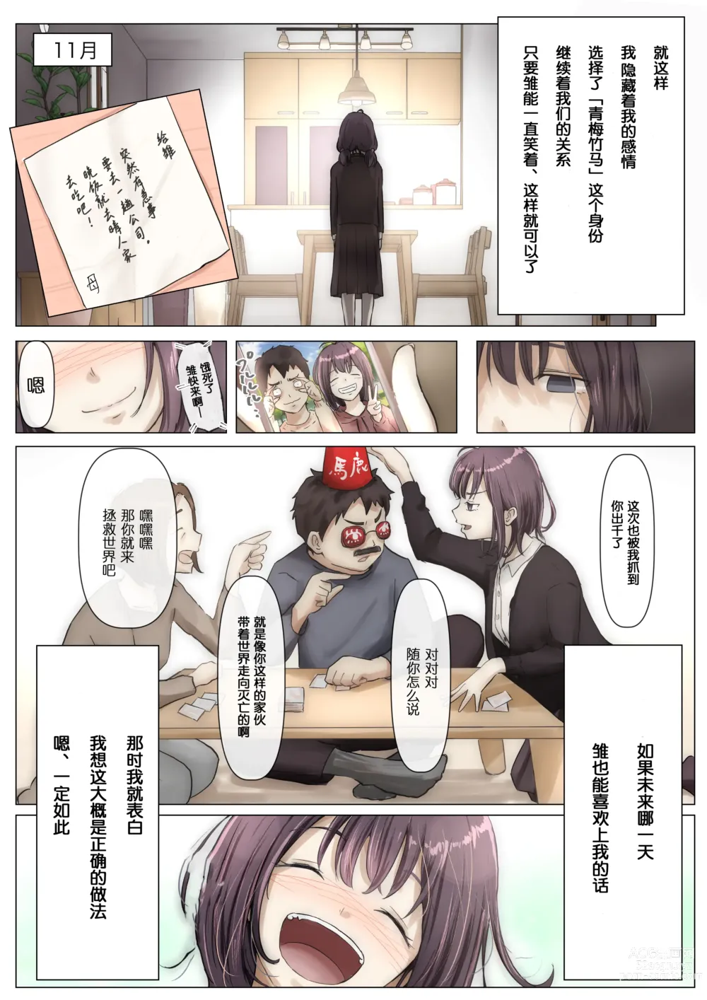 Page 18 of doujinshi Kimi no Subete o Ubau made