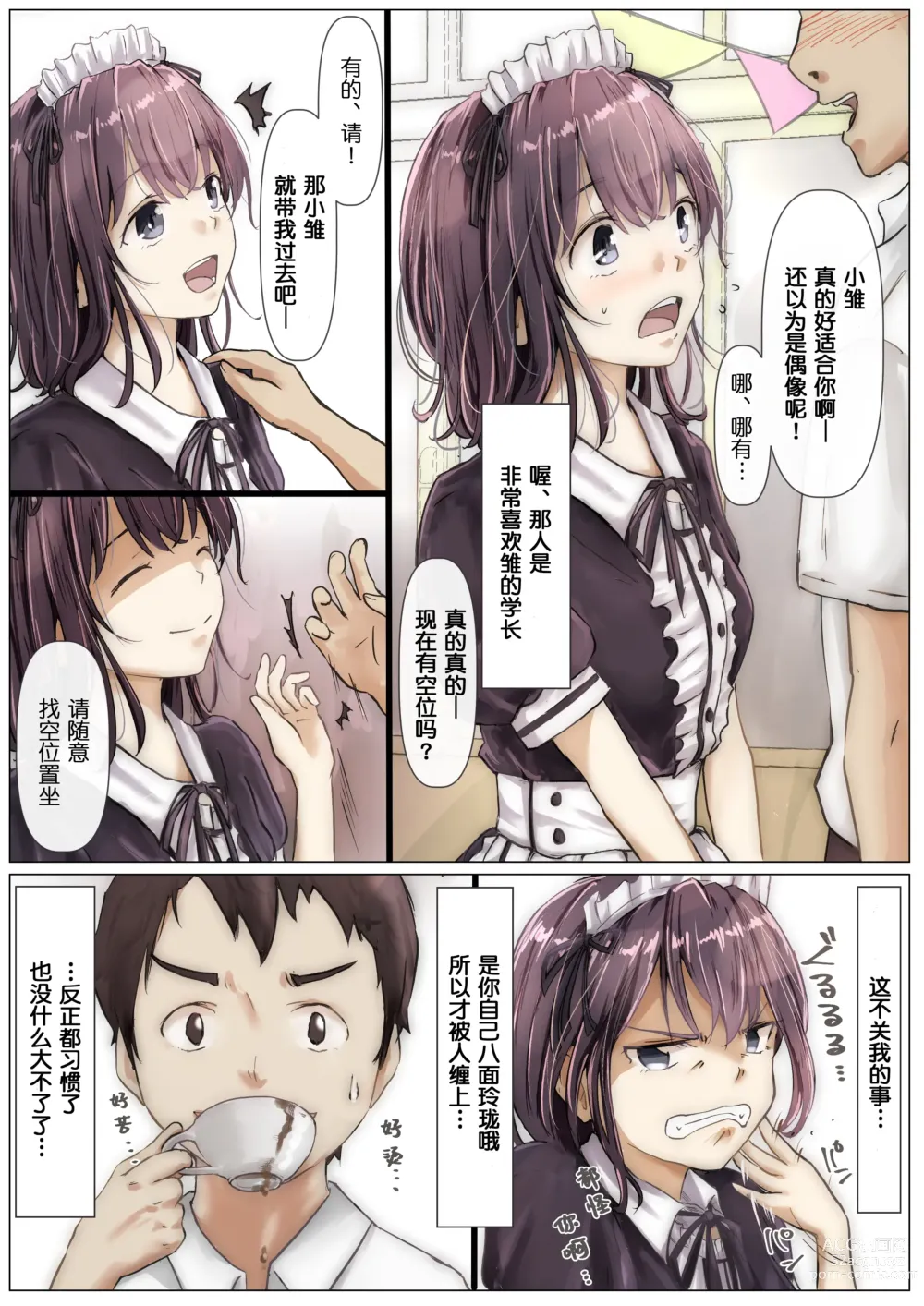 Page 9 of doujinshi Kimi no Subete o Ubau made