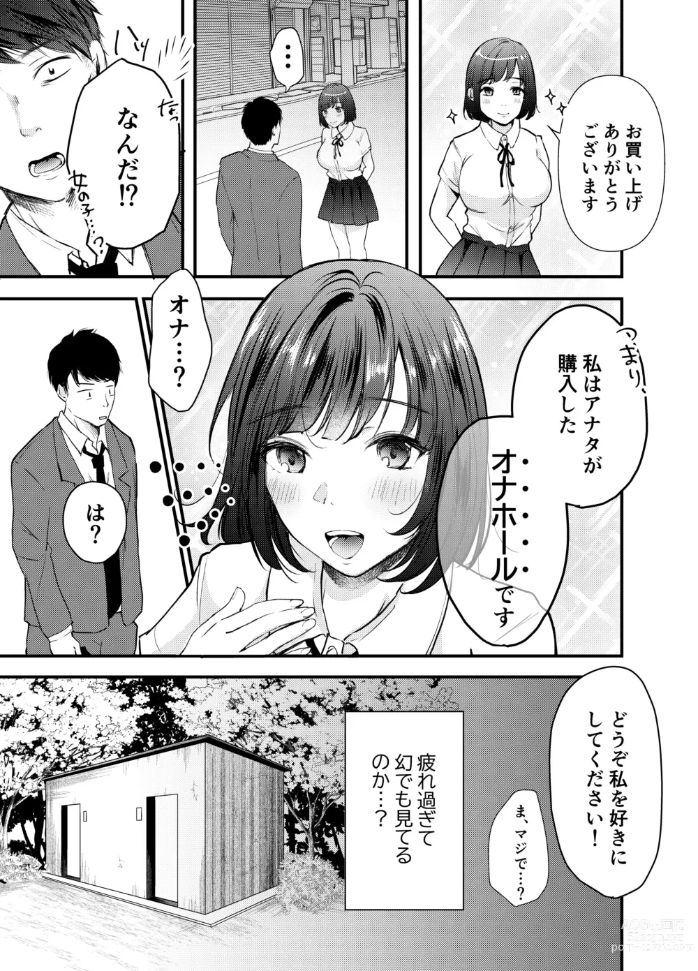 Page 6 of doujinshi Manko Jihanki