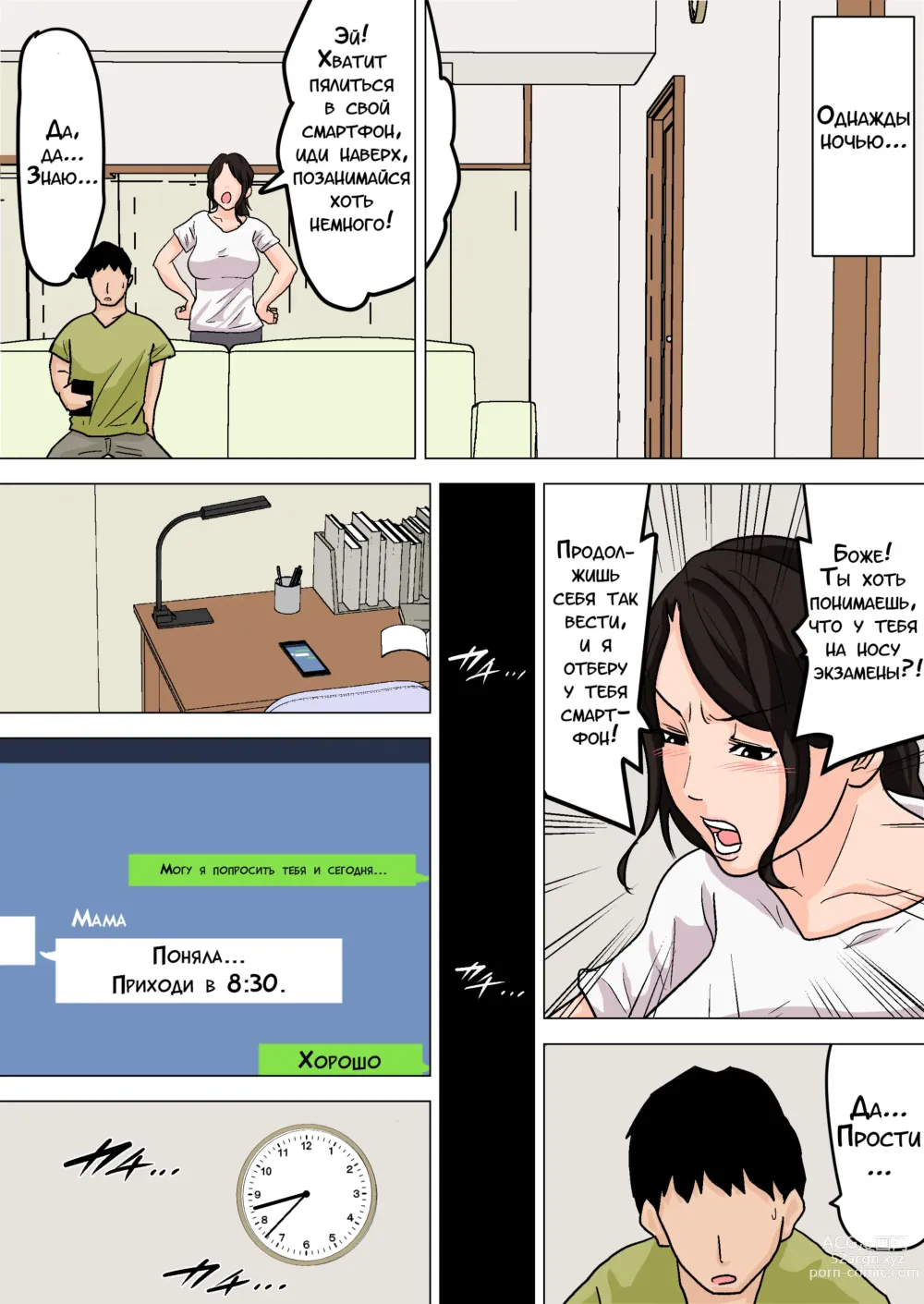 Page 19 of doujinshi Ежедневное снятие сексуального напряжения вместе с мамой!