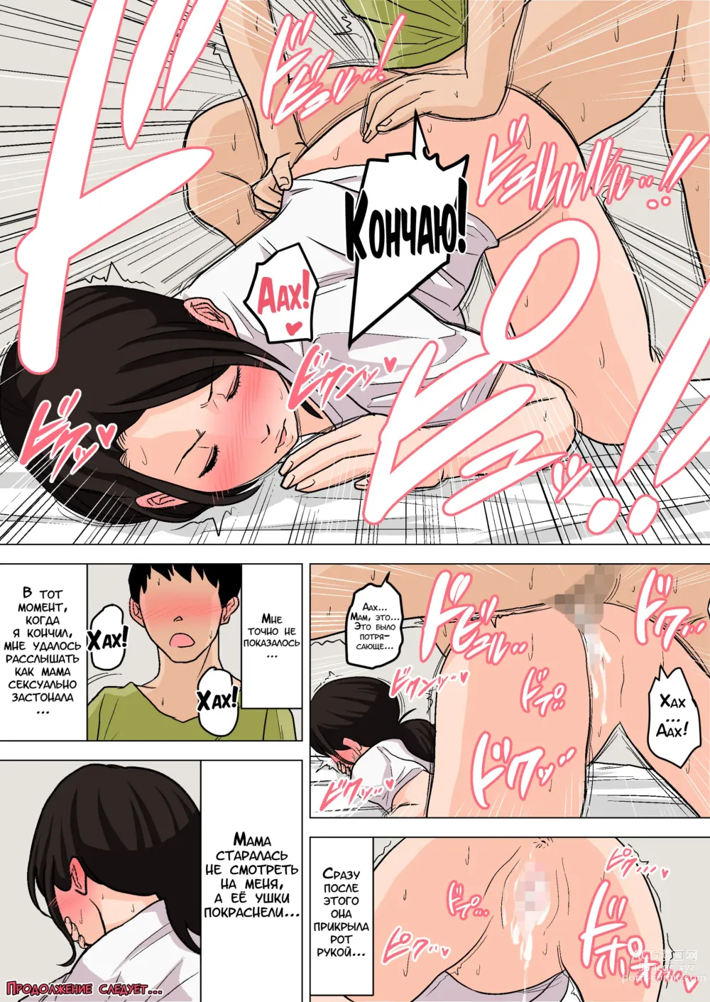 Page 29 of doujinshi Ежедневное снятие сексуального напряжения вместе с мамой!